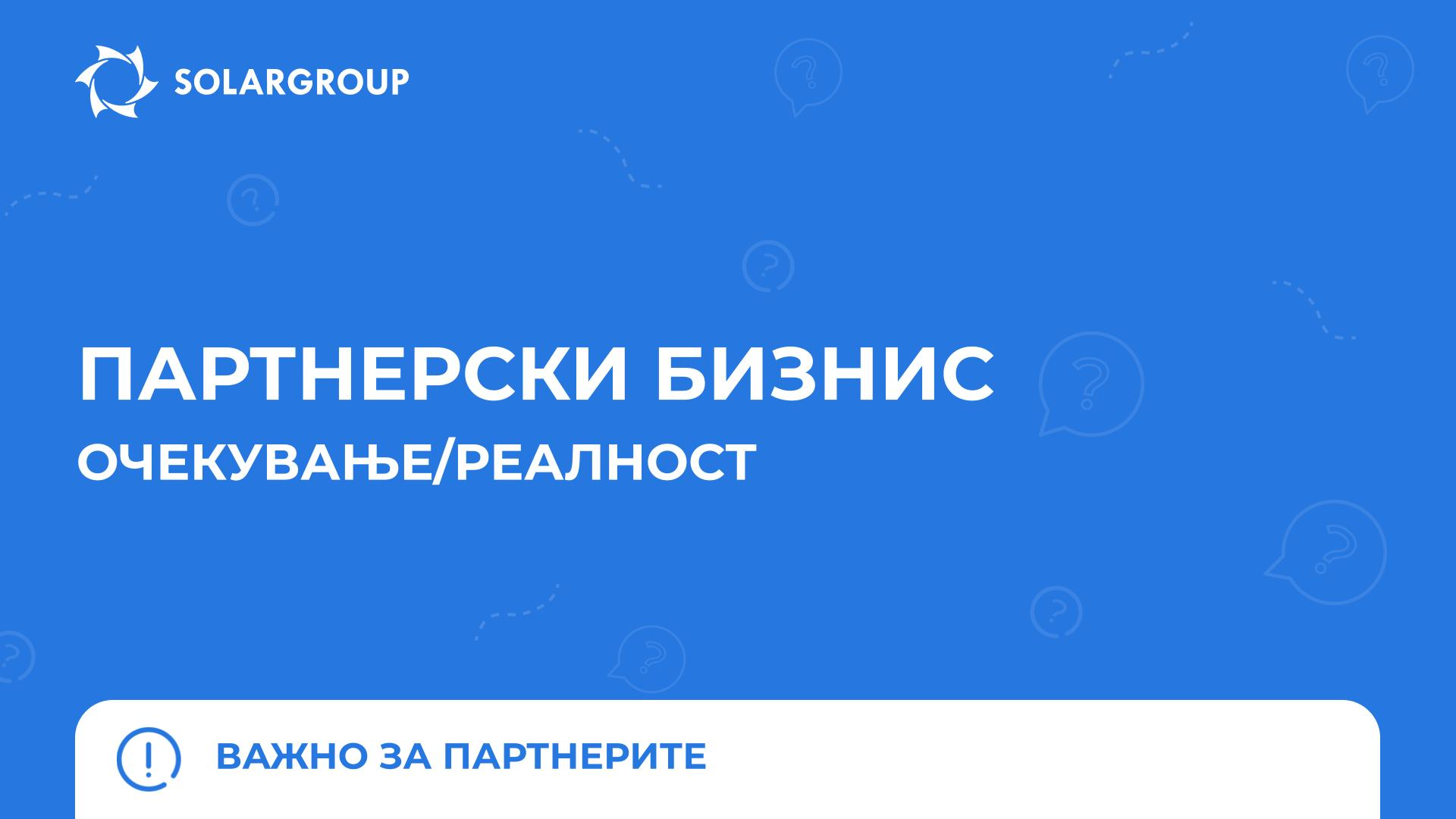 Со какви стереотипи сте се соочиле во партнерската програма? | Важно за партнерите