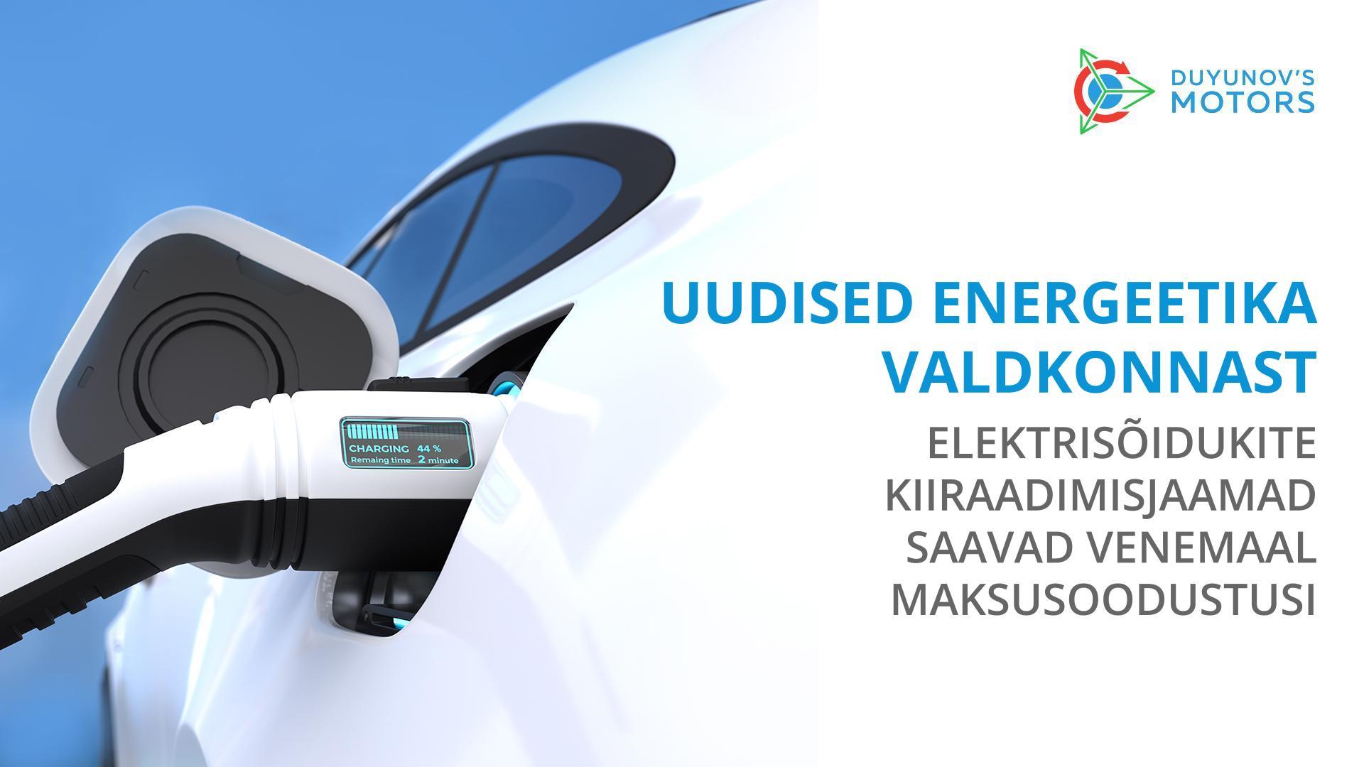 Uudised energeetika valdkonnast: elektrisõidukite kiiraadimisjaamad saavad Venemaal soodustusi