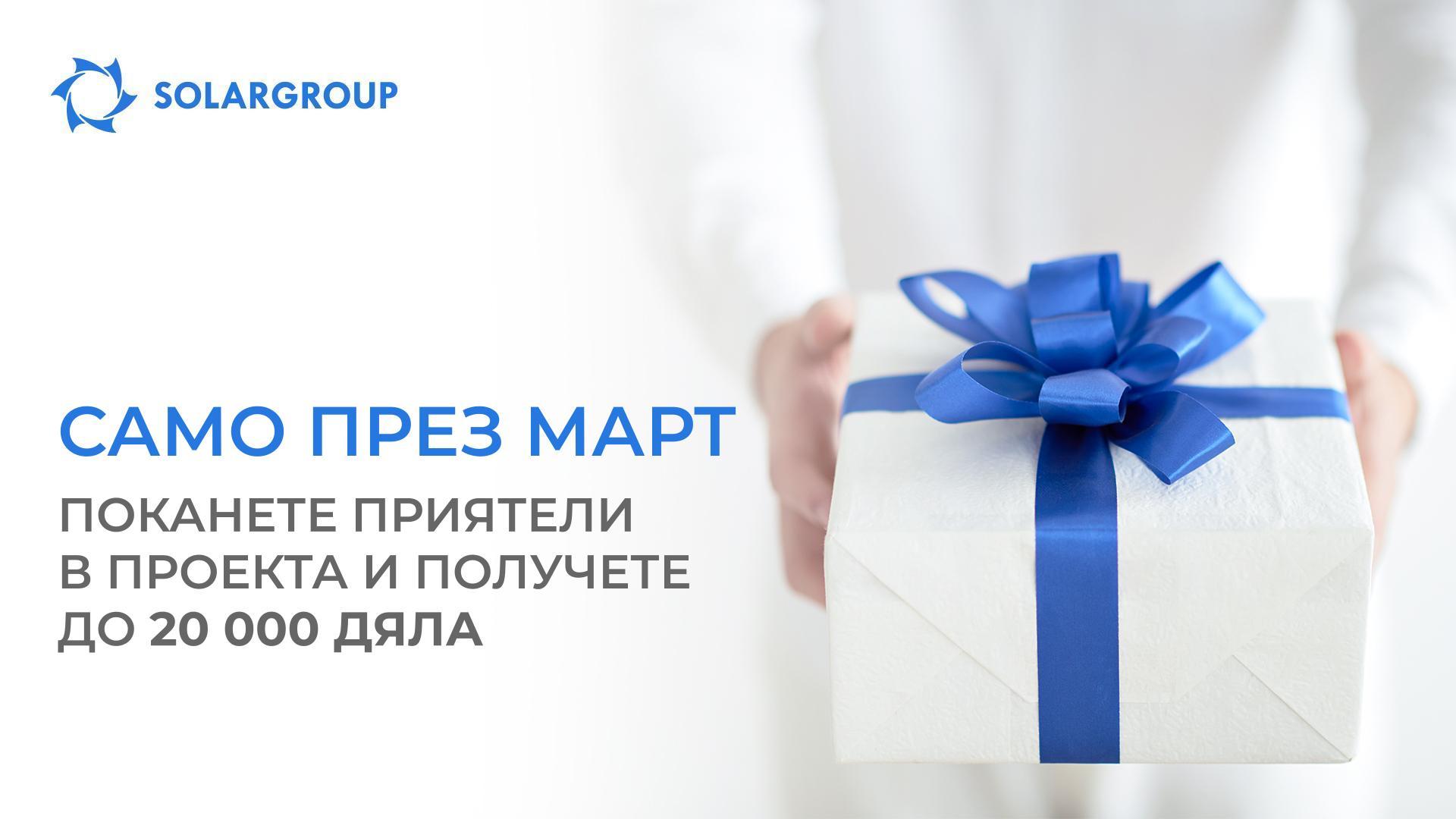 «Подарък на приятел»: поканете приятели и получете до 20 000 дяла
