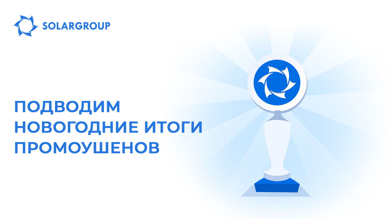 Подводим новогодние итоги «Акулы бизнеса» и «Гонки партнёров»!