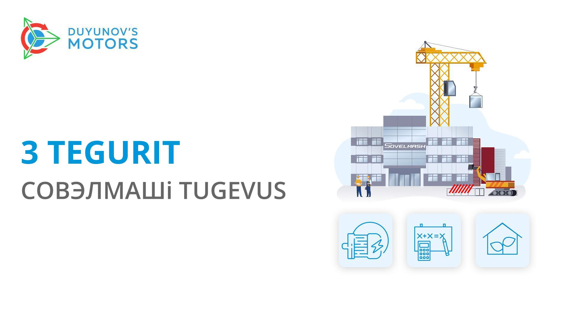Milles seisneb Совэлмашi PJKB tugevus ja unikaalsus?
