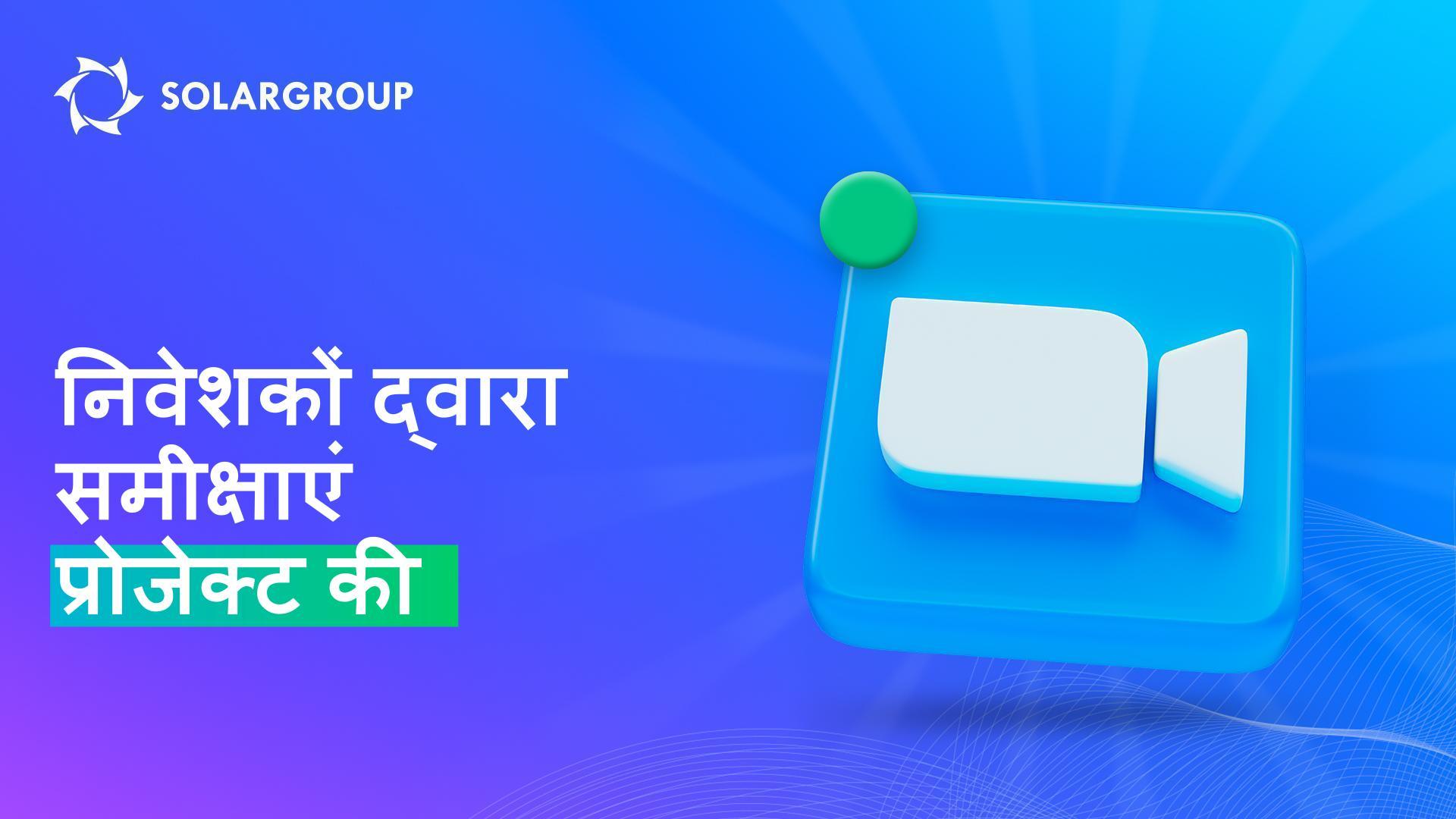 लोग Duyunov की मोटरें प्रोजेक्ट में क्यों निवेश करते हैं?