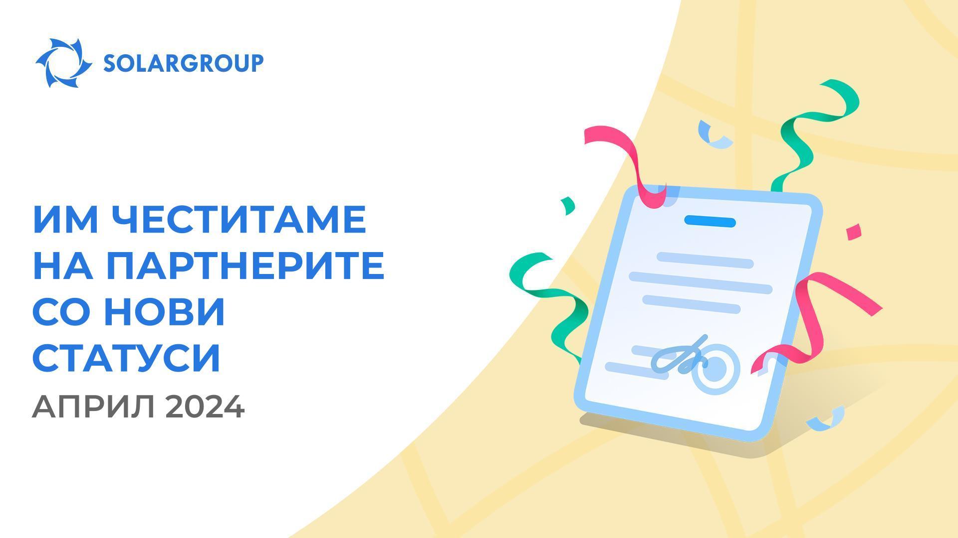 Им честитаме на партнерите што стекнаа нови статуси!
