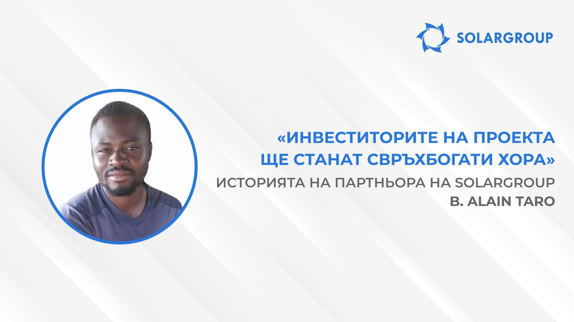 SOLARGROUP ще направи революция със своите иновации | Историята на партньора на SOLARGROUP B. Alain Taro