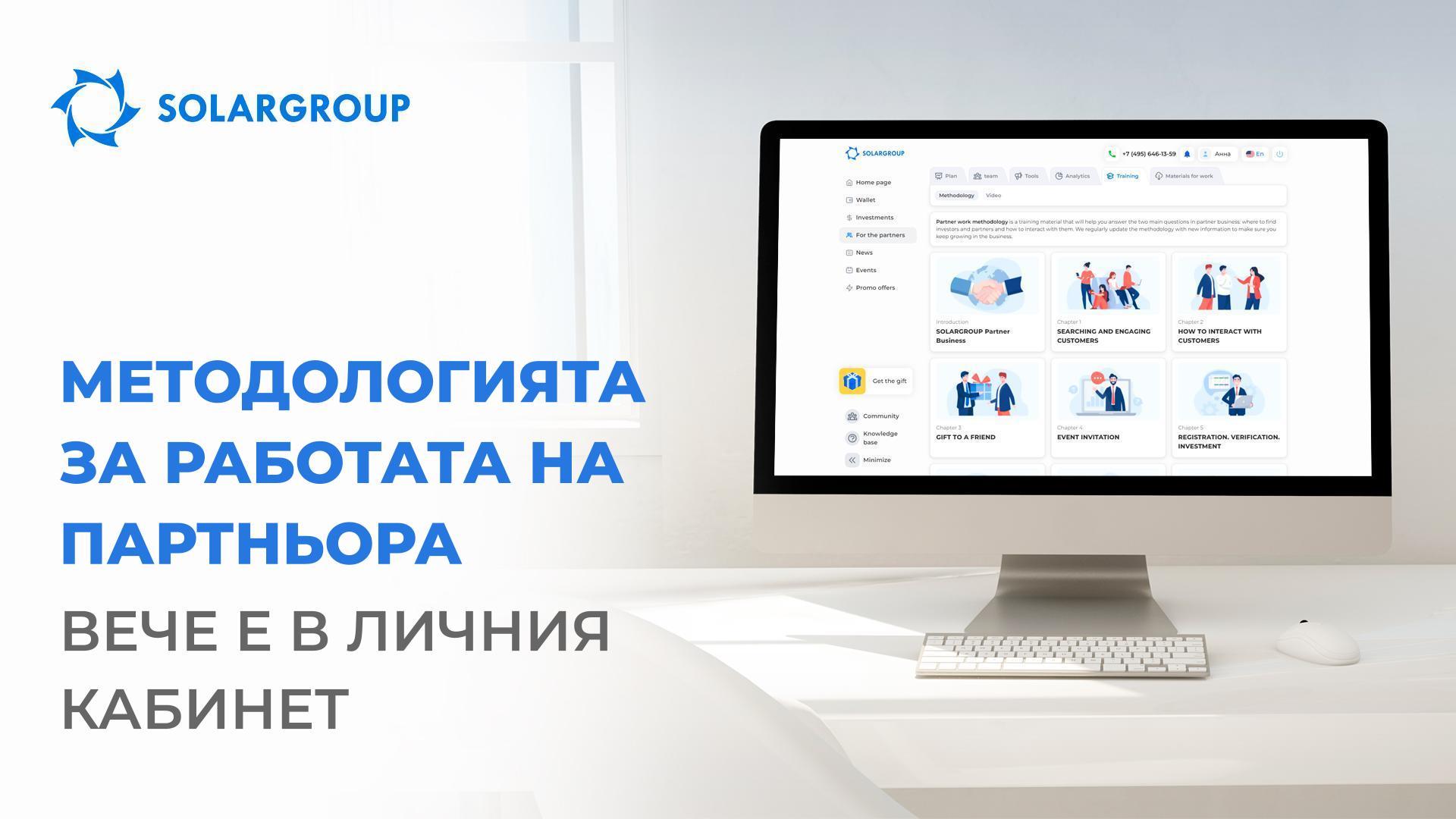 «Методология за работата на партньора»: от А до Я