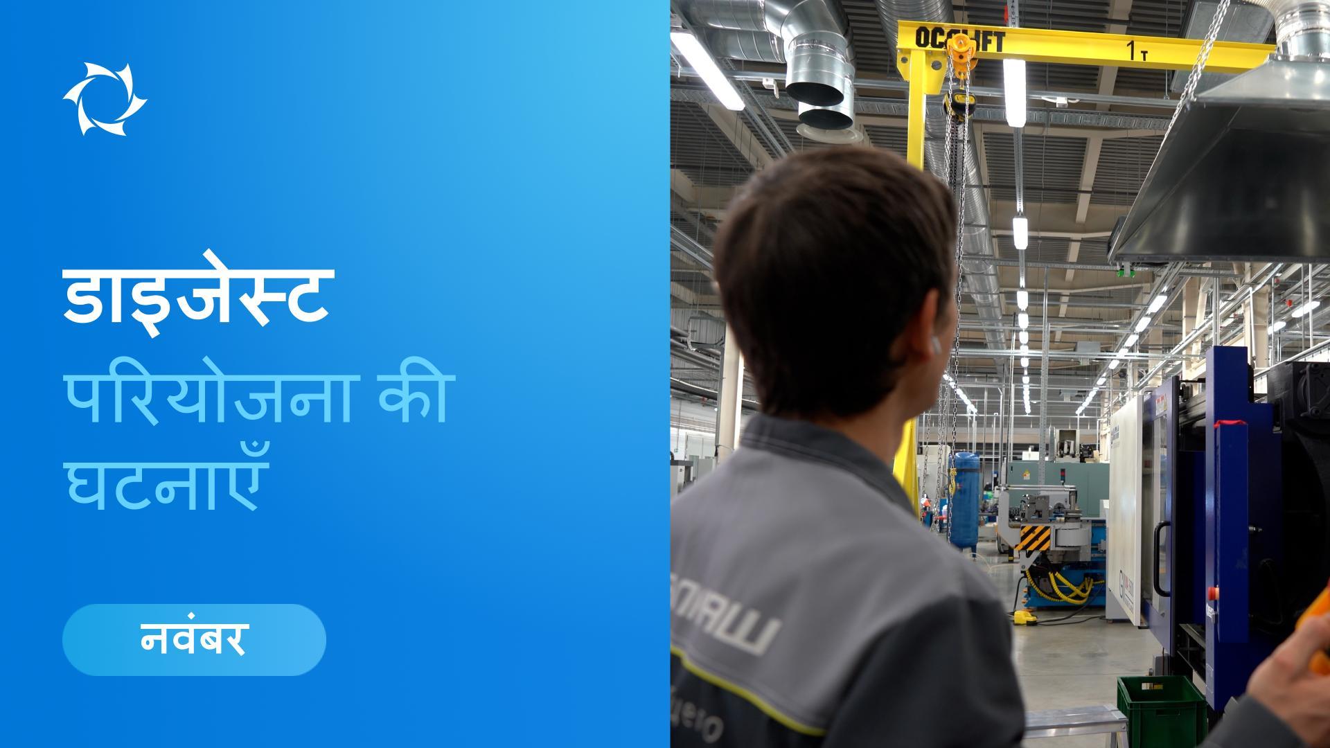 नवंबर में Sovelmash और SOLARGROUP की मुख्य घटनाएँ