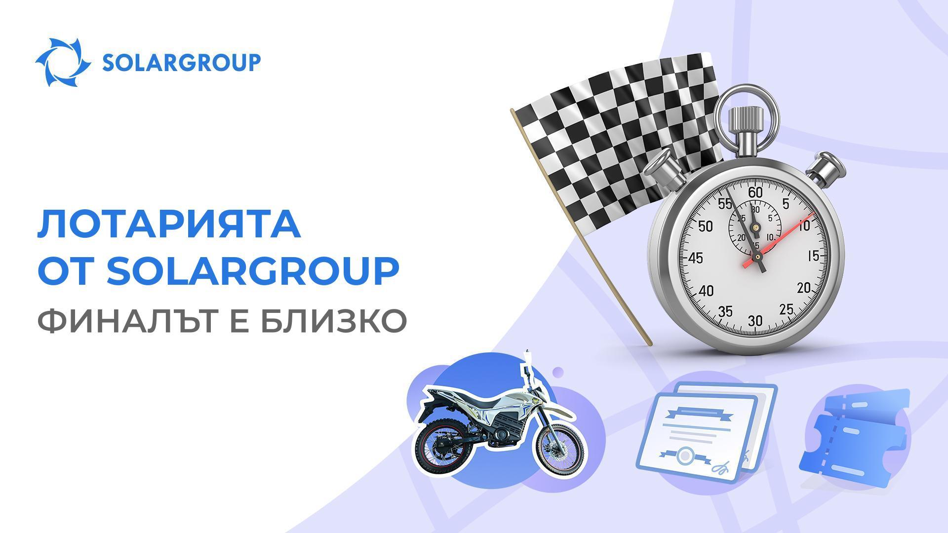 Последните дни на 3-тия кръг на лотарията от SOLARGROUP