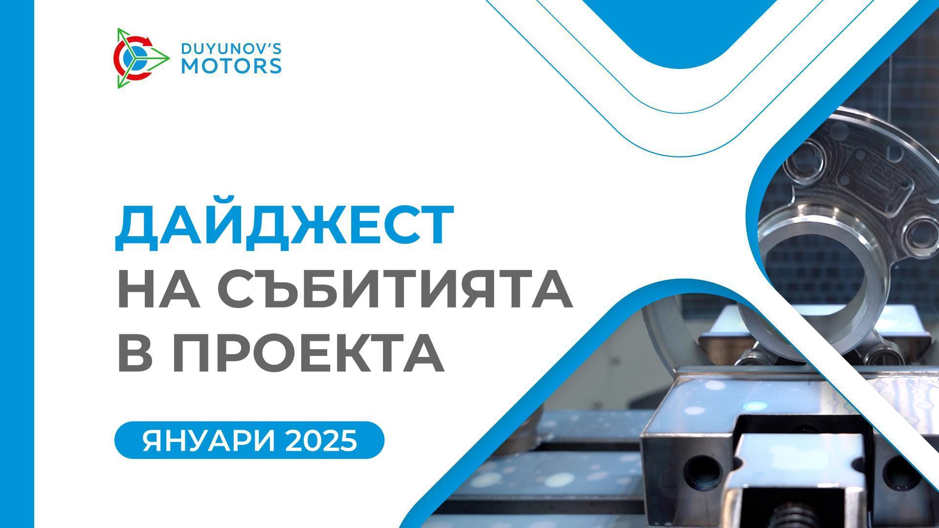Ключовите събития на SOLARGROUP и «Совэлмаш» през януари