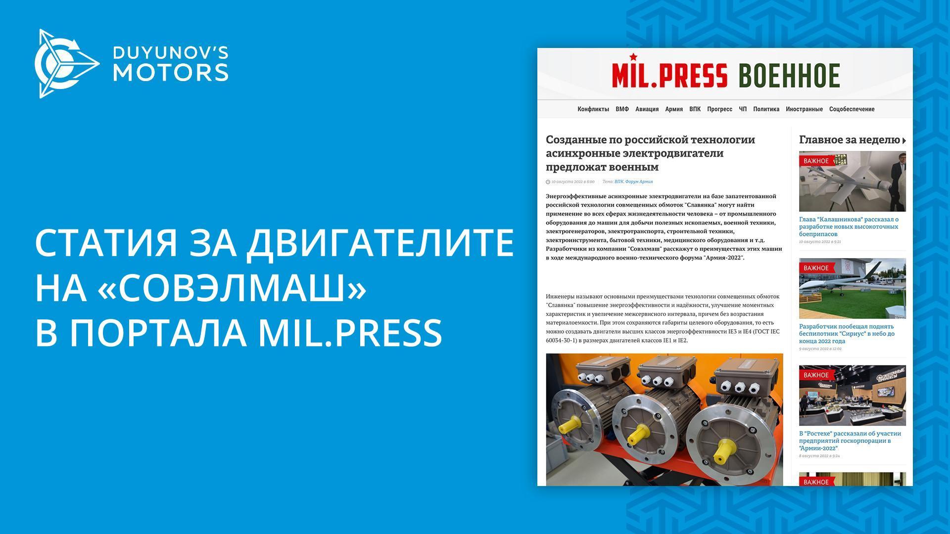 Нова публикация за двигателите на «Совэлмаш» в информационната агенция Mil.Press Военно