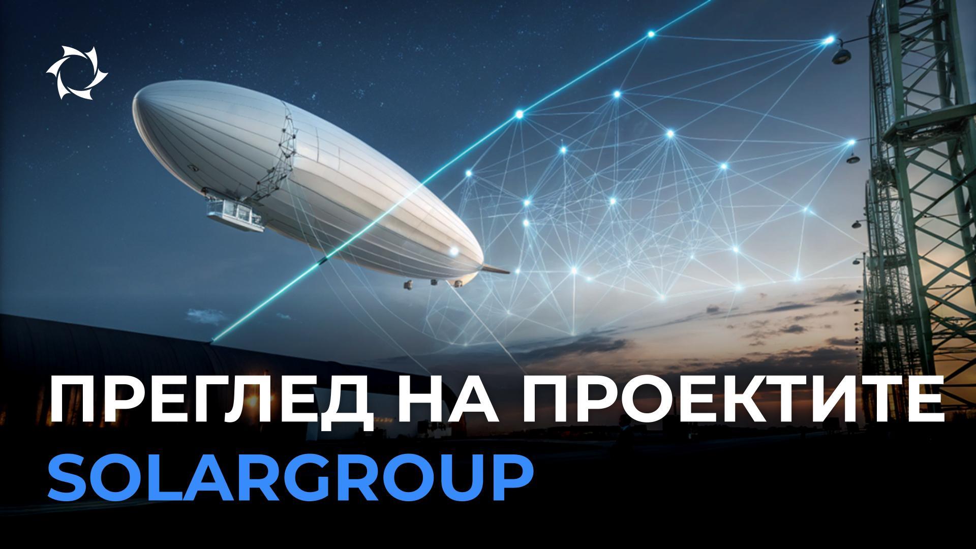 Технологии на иднината, достапни за инвестиции: преглед на проектите на SOLARGROUP