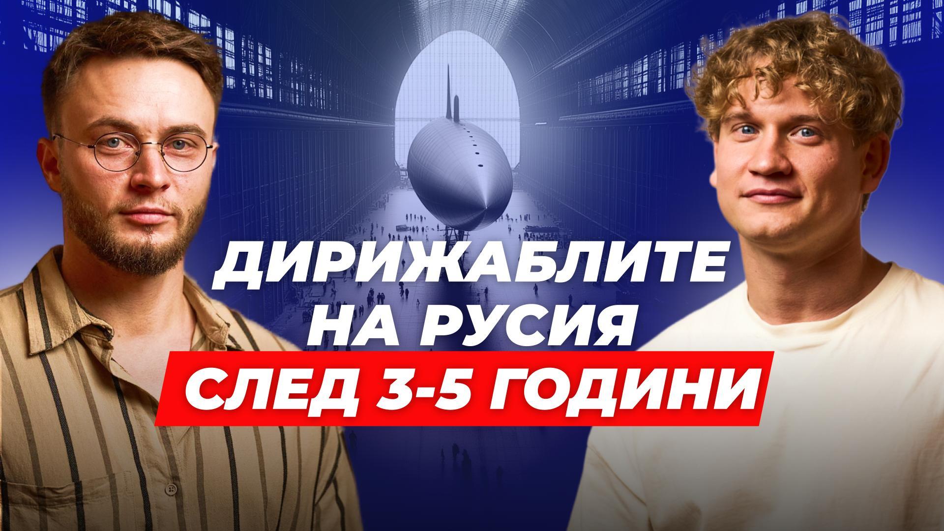Какво ще се случи с «Дирижабли от ново поколение» през близките години? 100% точна прогноза!
