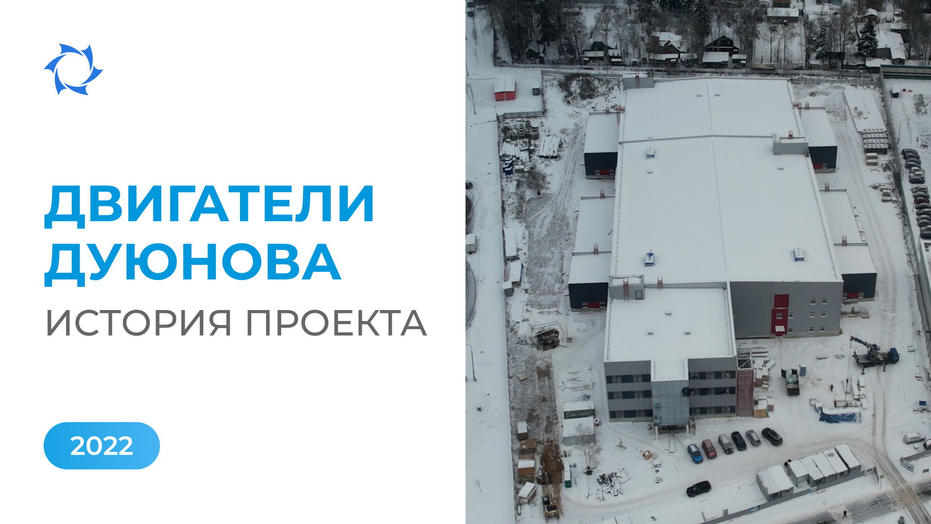 Технологии «Совэлмаш» получают признание: 2022 год в истории проекта