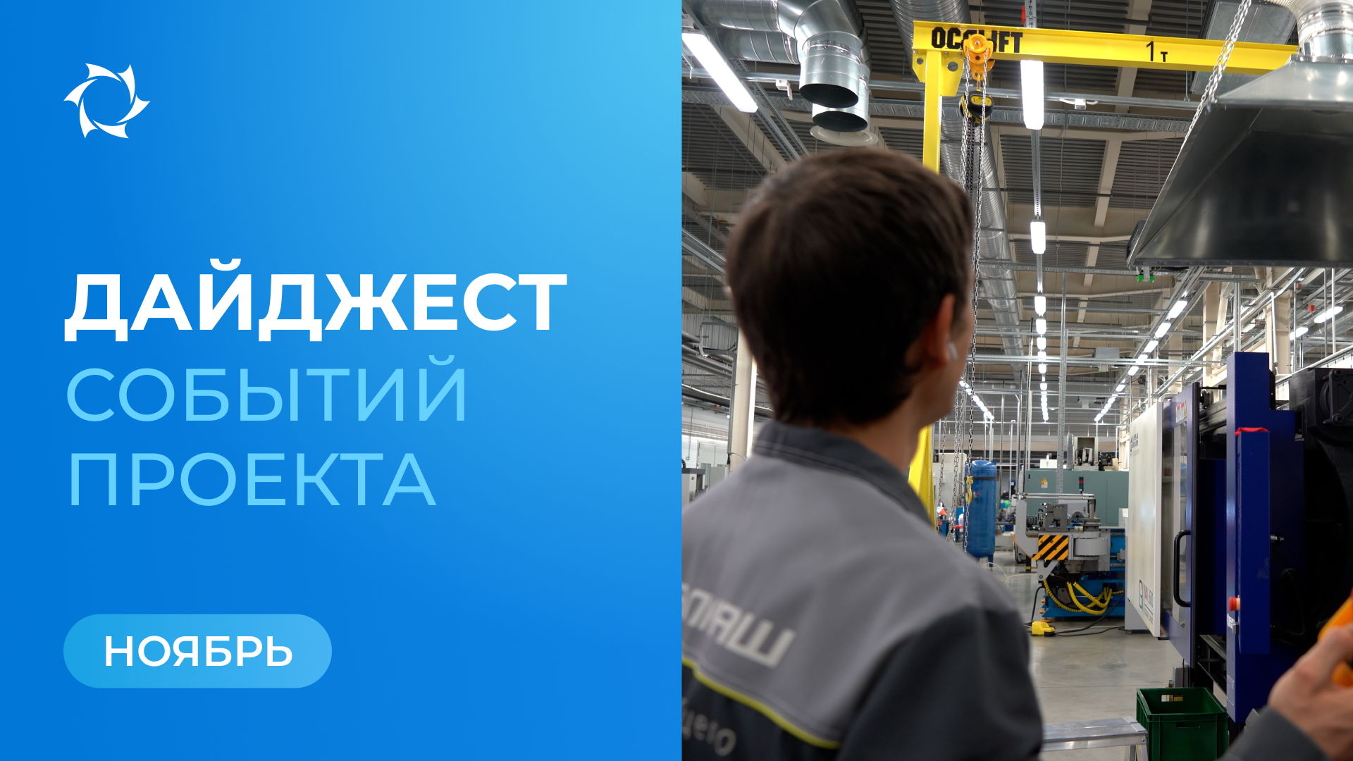 Ключевые события «Совэлмаш» и SOLARGROUP в ноябре