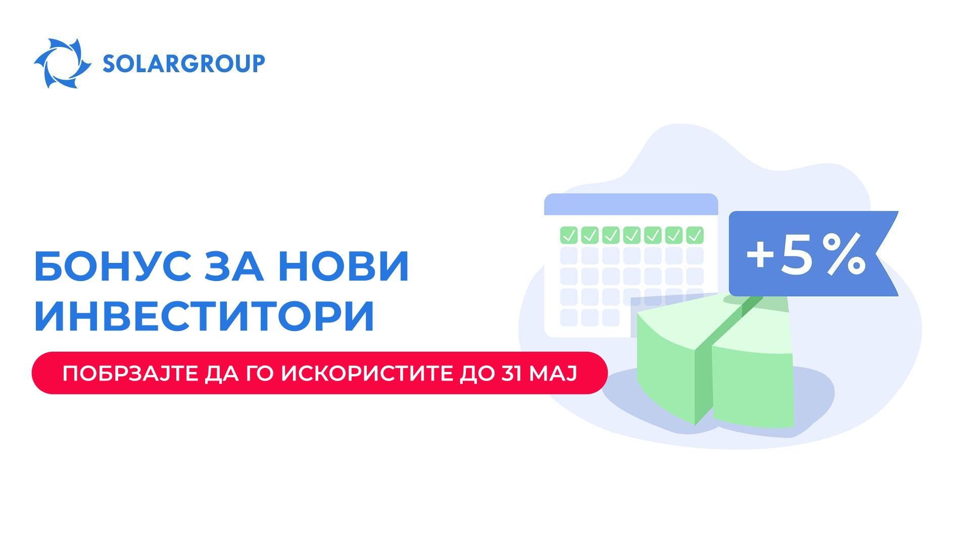 Побрзајте да инвестирате за првпат во проектот и ќе добиете 5% повеќе инвестициски удели