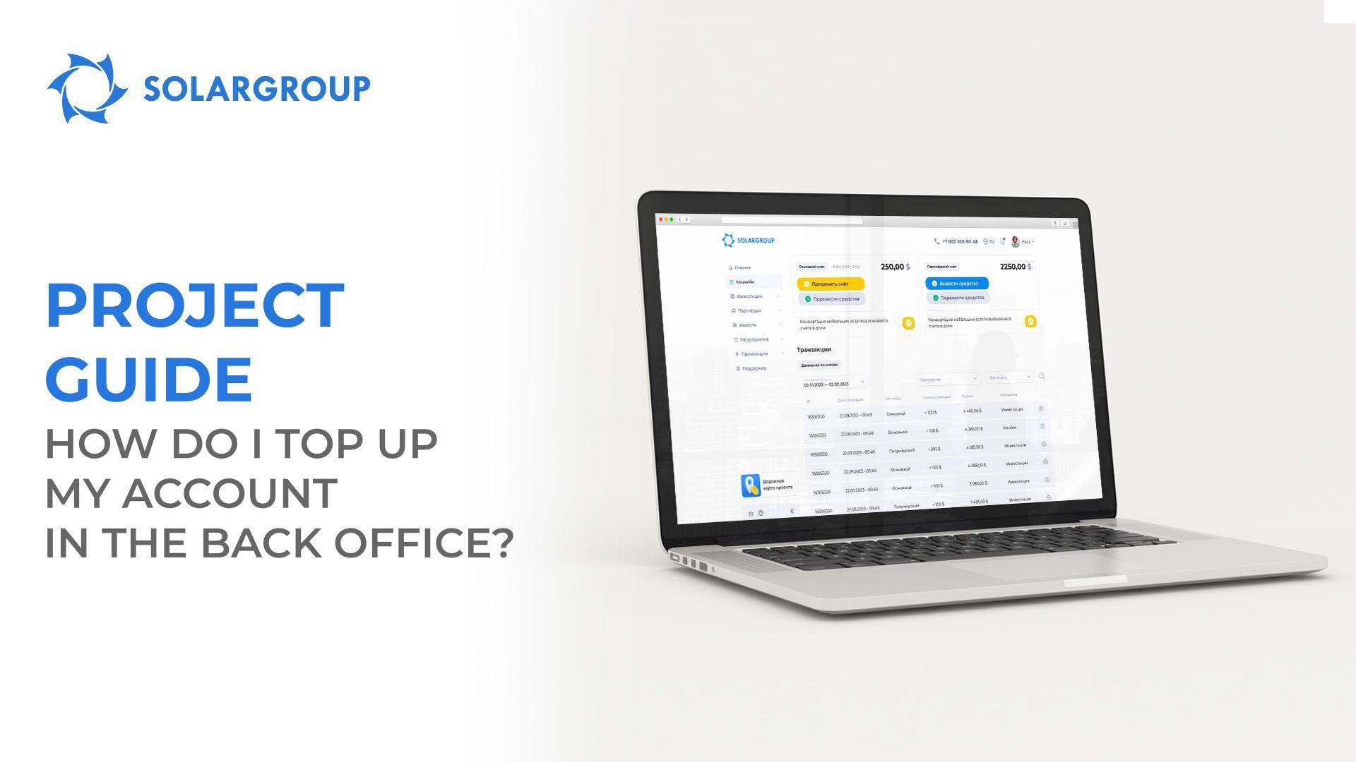 Project guide: how do I top up my account in the back office?
