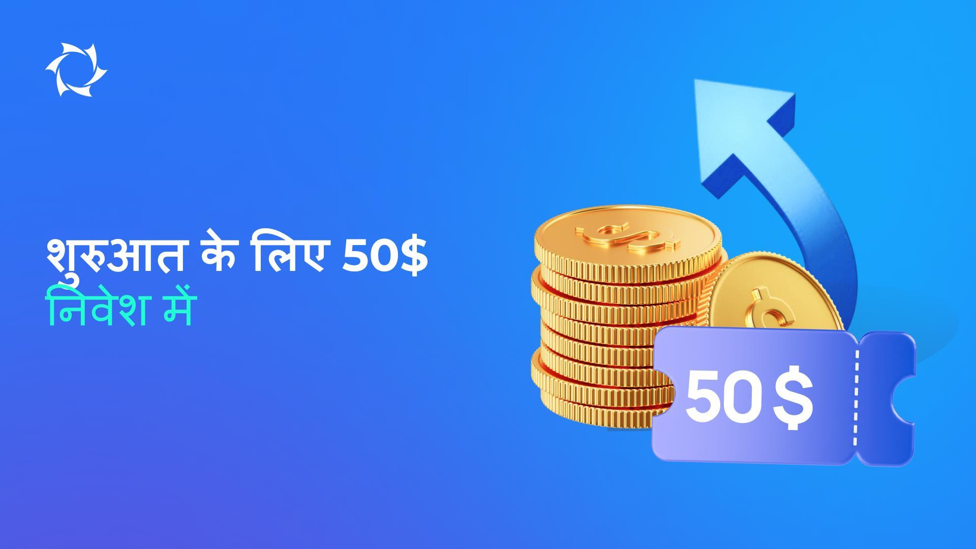 क्रांतिकारी औद्योगिक परियोजनाओं में न्यूनतम प्रारंभिक पूंजी के साथ निवेश