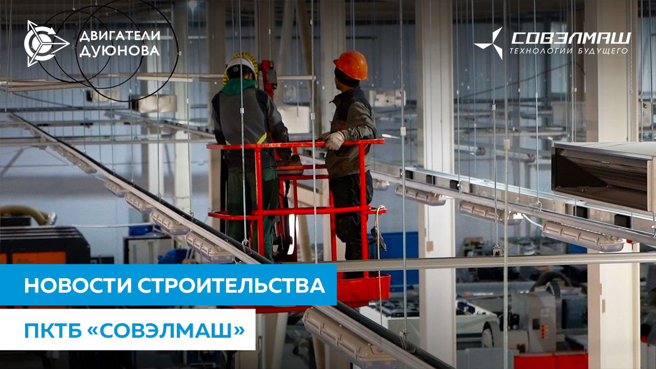 Обзор текущих строительных работ