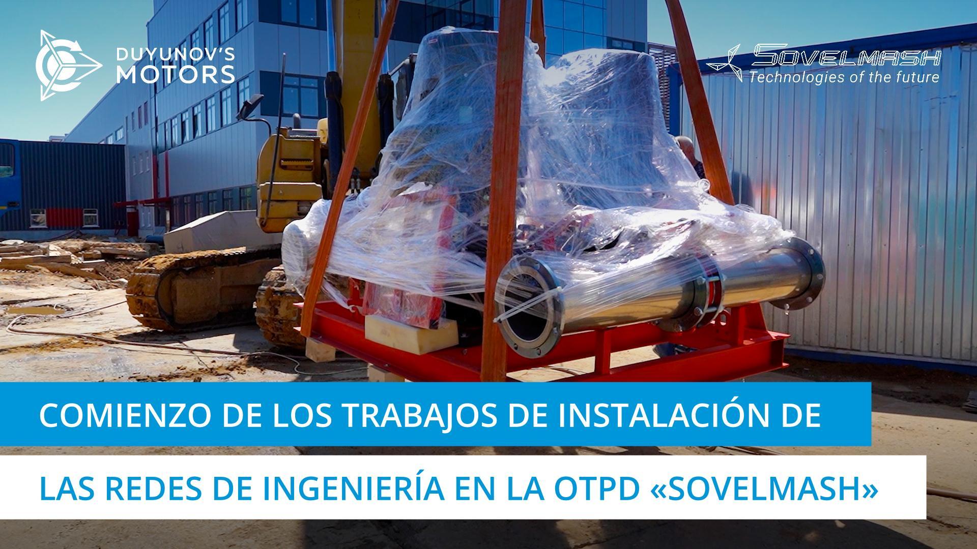 Comienzo de los trabajos de instalación de las redes de ingeniería internas en la OTPD "Sovelmash"