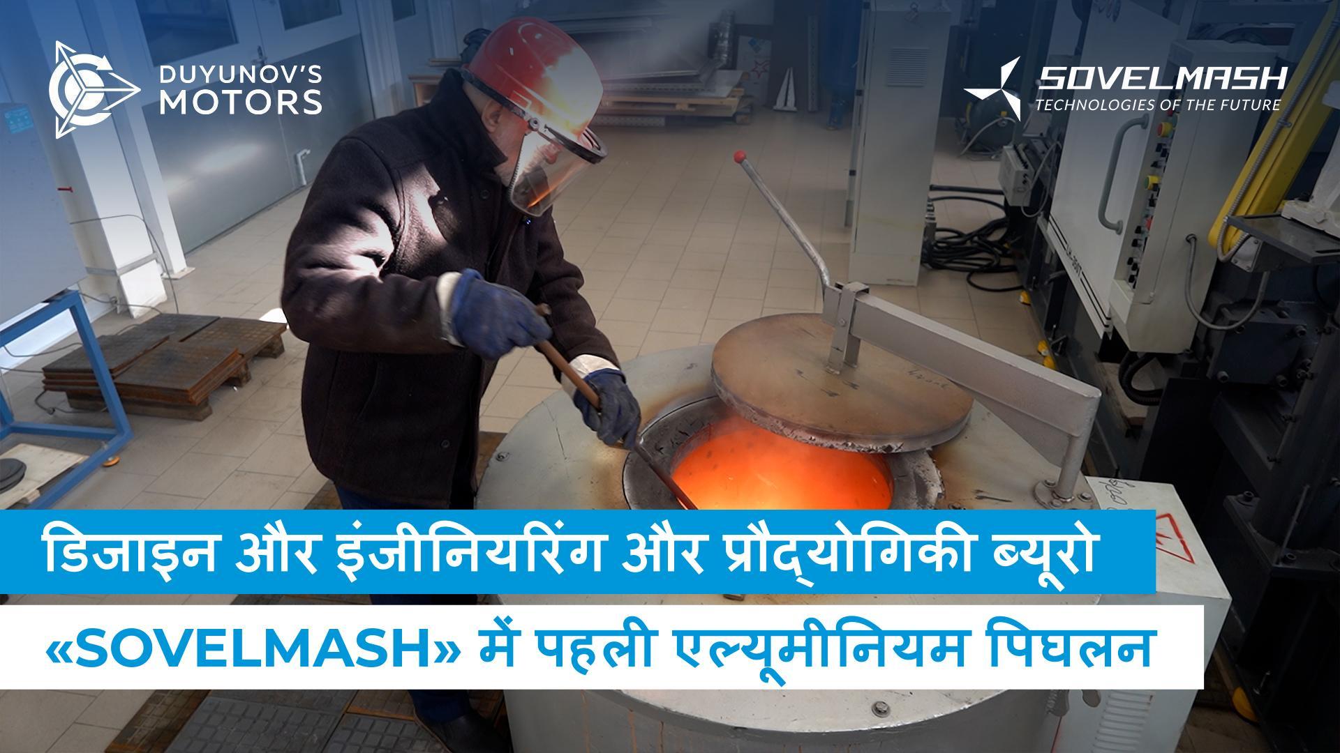 कैसे «Sovelmash» धारावाहिक उत्पादन के लिए तैयार हो रहा है