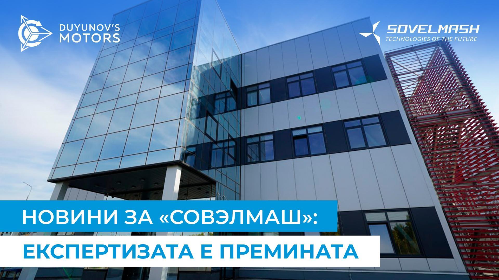 Една стъпка по-близо до получаването на становище за завършване на строителството