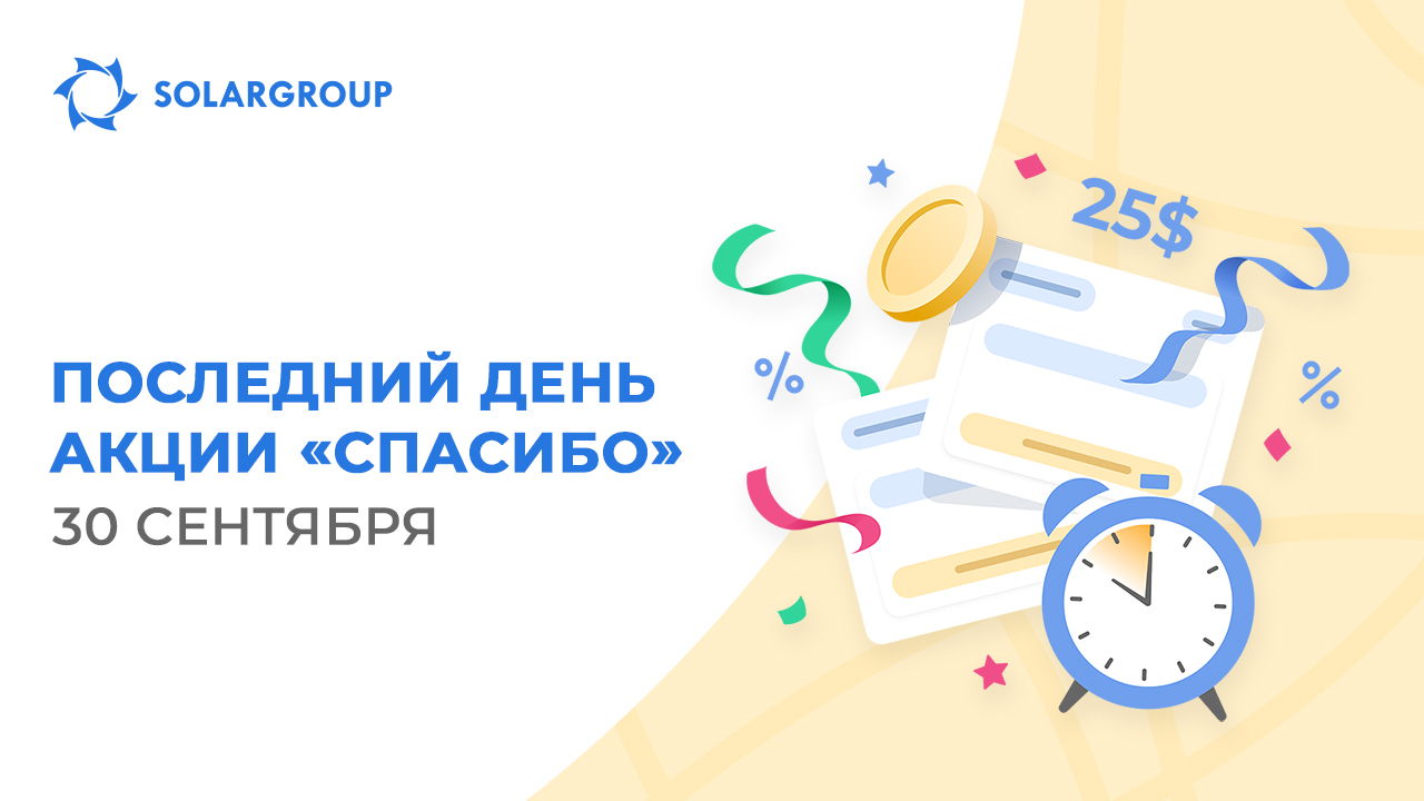 Используйте выгодные условия, пока они доступны
