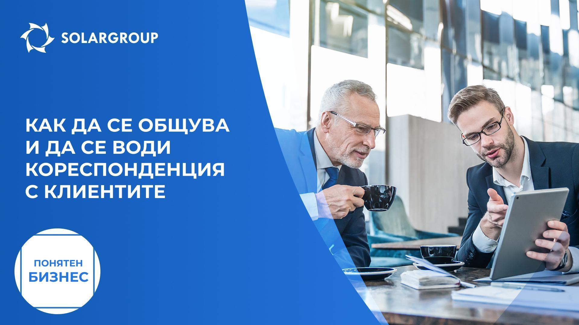Партньорът и дипломатичността | Понятен бизнес