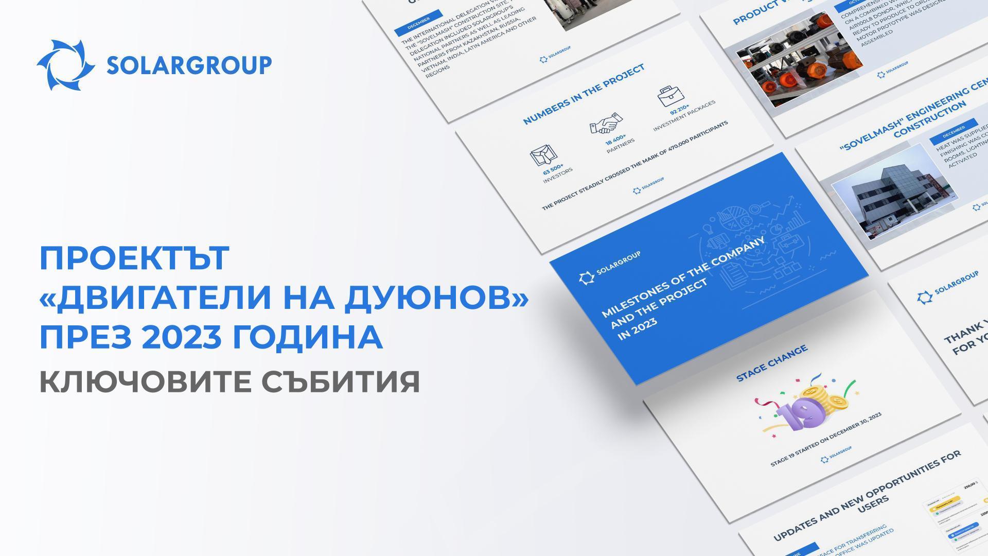 Ключовите събития през 2023 година във формата на презентация