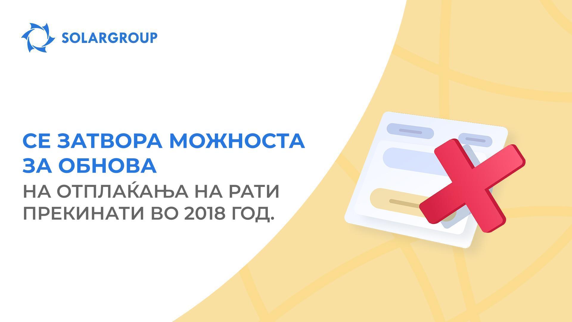 Побрзајте да го обновите прекинатото отплаќање на рати до 20 април!