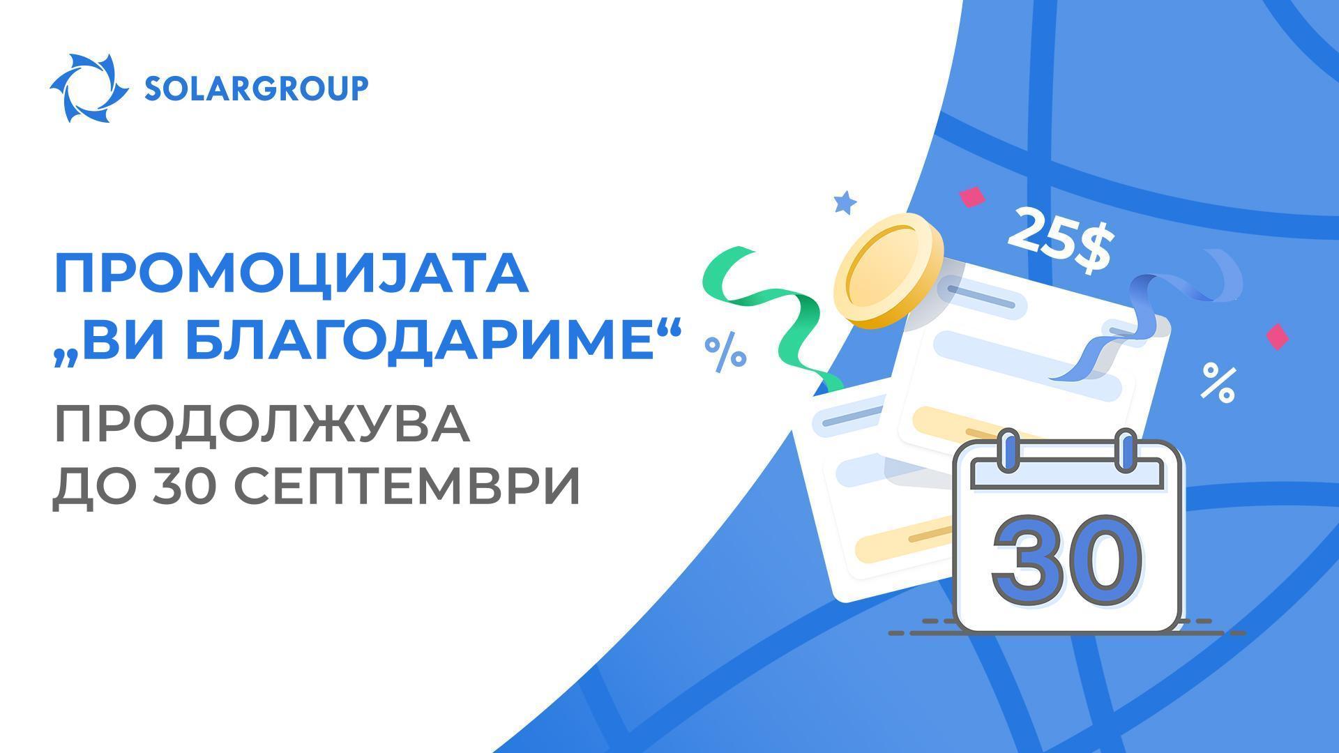 „Ви благодариме“ продолжува