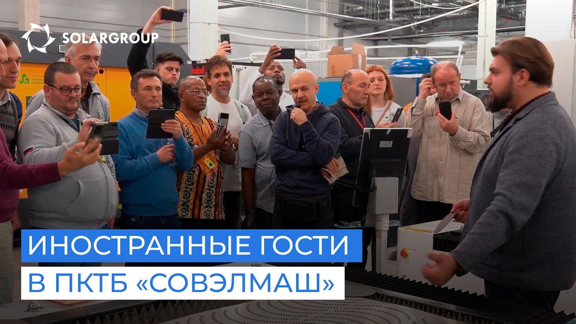 Чем ПКТБ «Совэлмаш» поразило иностранных инвесторов и партнёров
