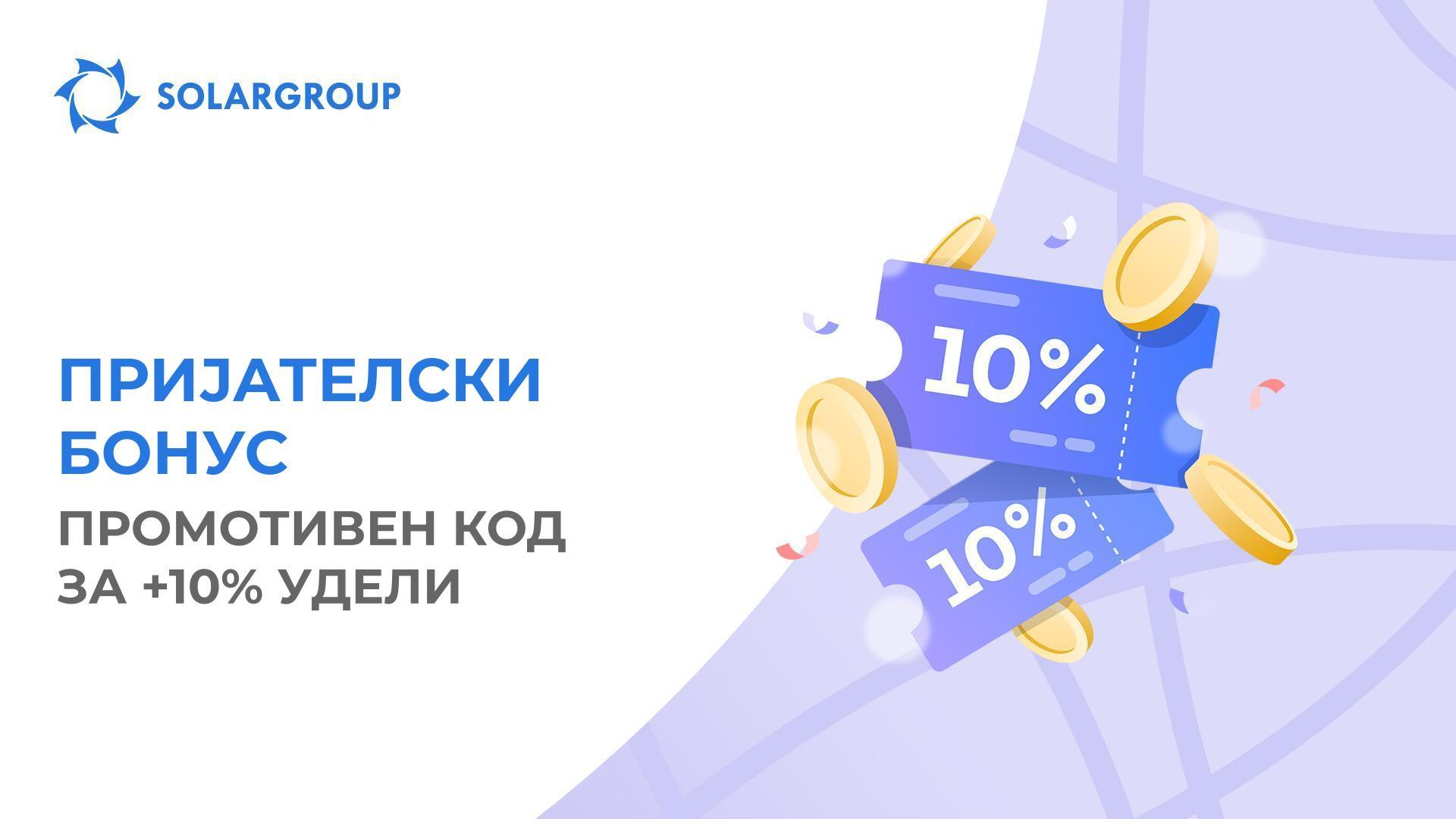 Како да добијам бонуси при купувањето или зголемувањето на пакет?