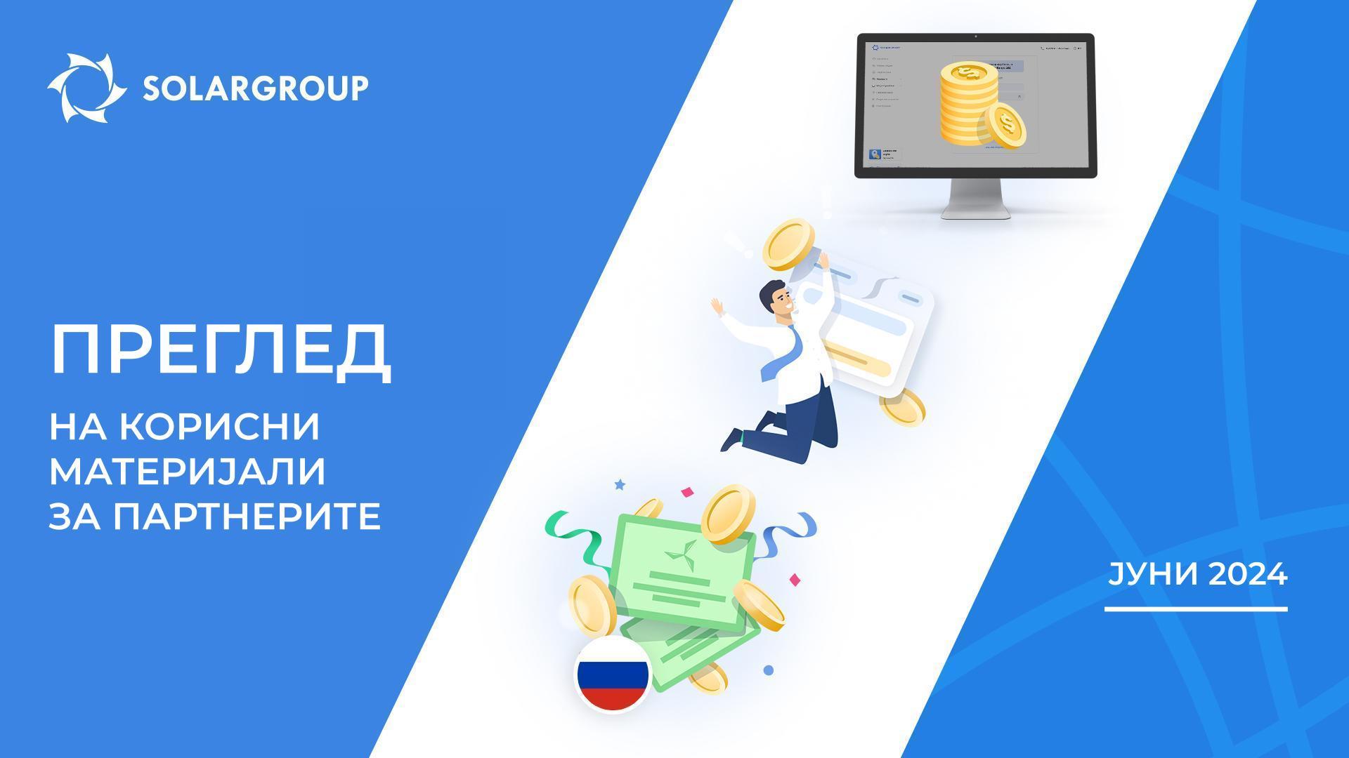 Клучни новости во јуни