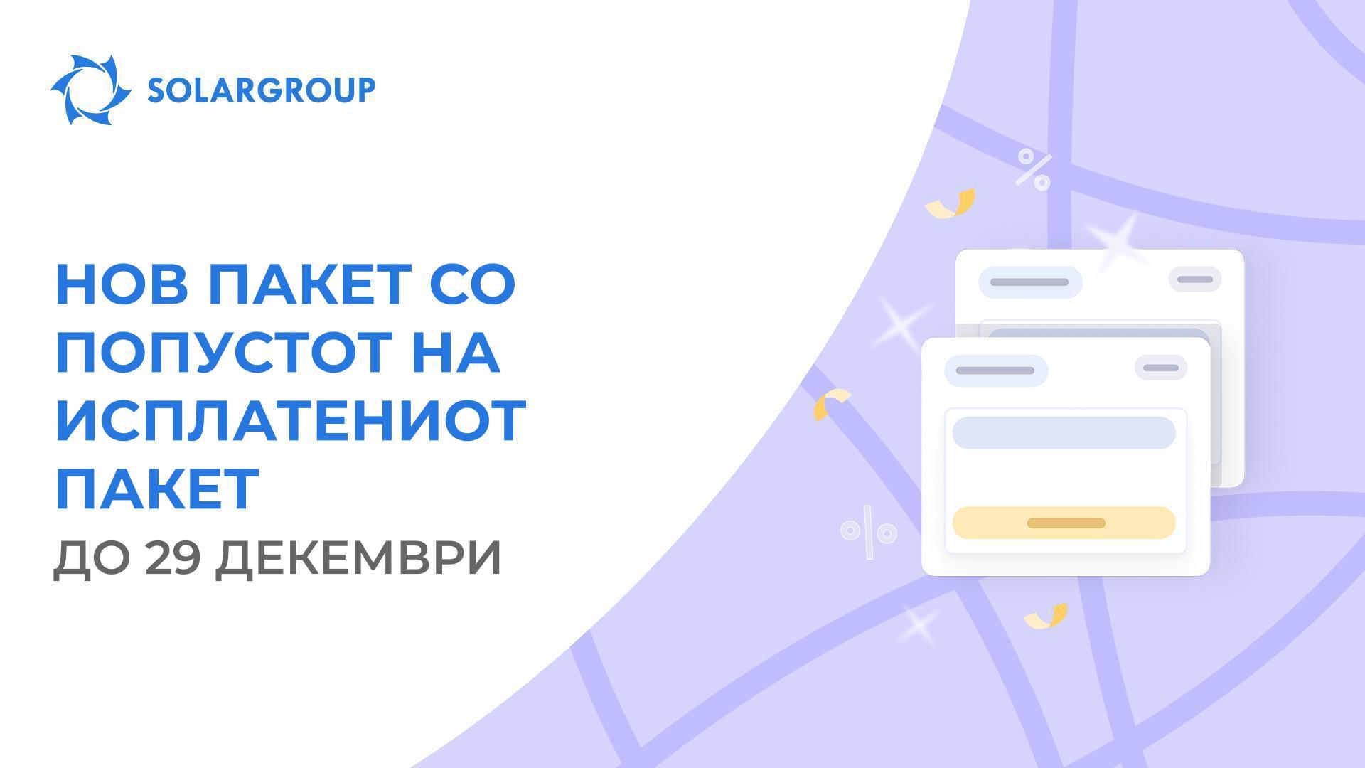 Last-minute промоција пред промената на фазата!