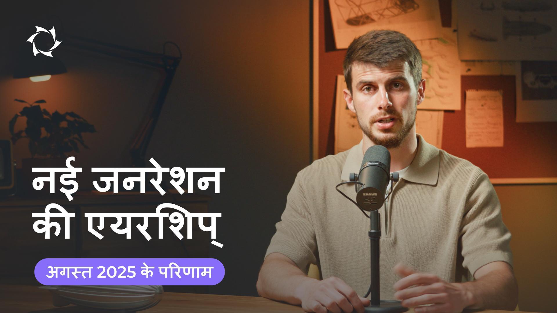 नई जनरेशन की एयरशिप्स में अगस्त माह की उपलब्धियाँ: गेन्नादी बाबानिन के साथ