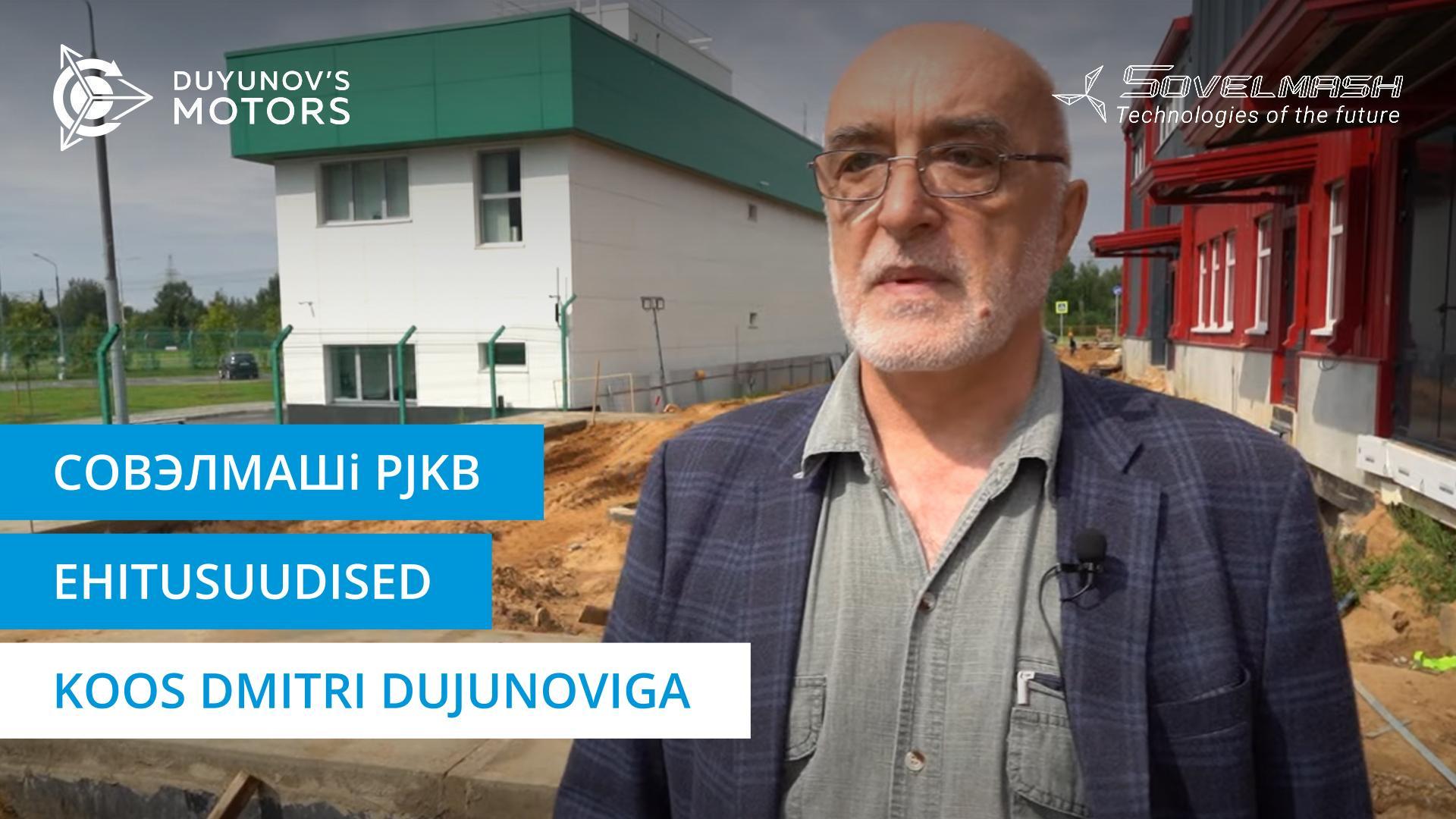 Dmitri Dujunov Совэлмашi insenerikeskuse ehitustööde edenemisest
