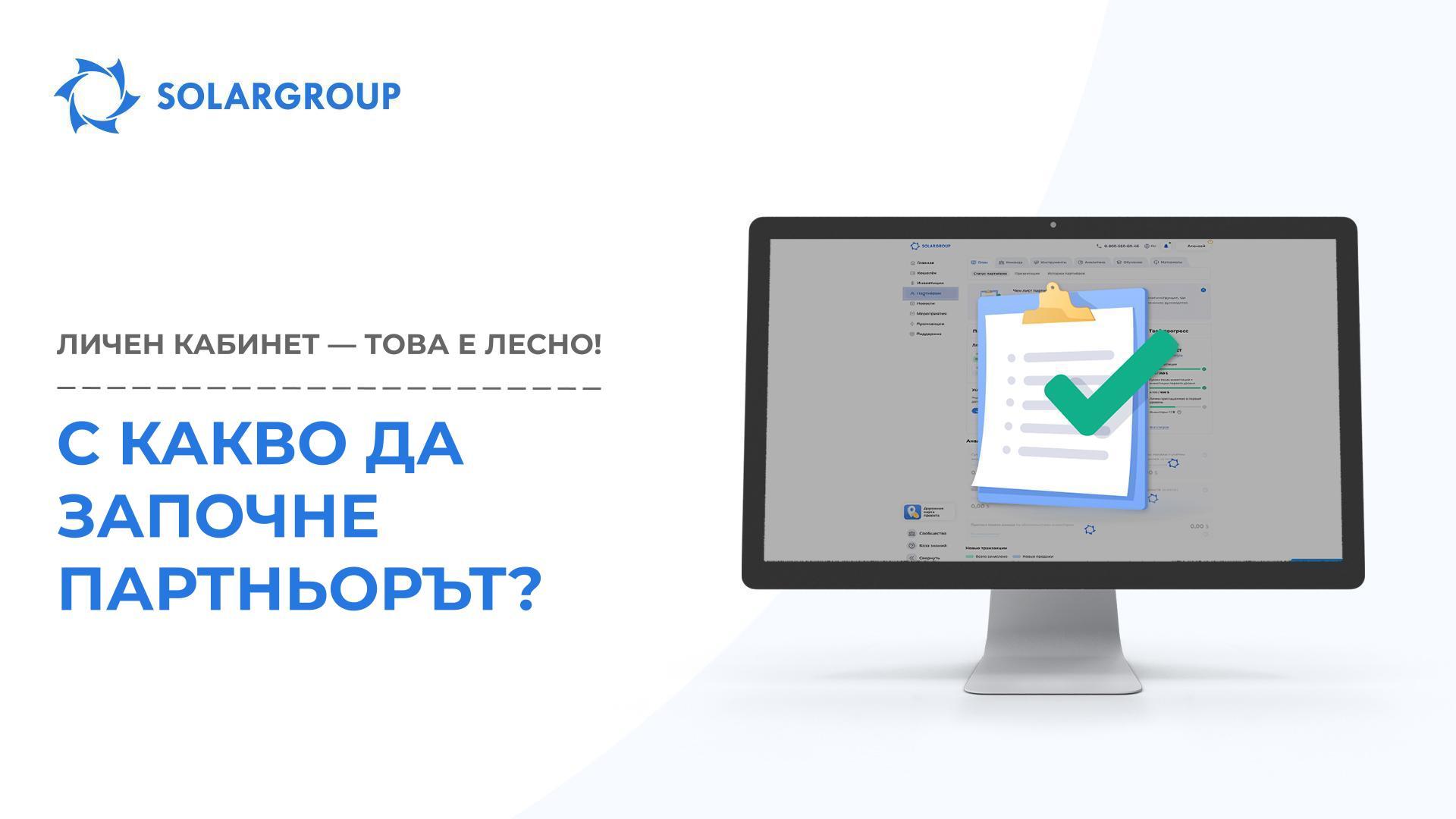 Нуждаеш се от ръководство за партньорската програма? | Личен кабинет — това е лесно!