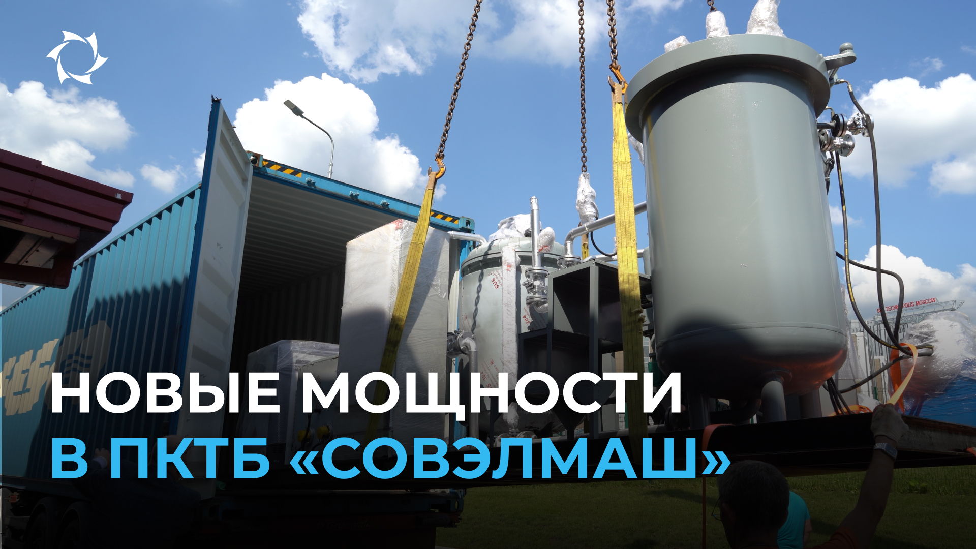 «Совэлмаш» наращивает потенциал: в ПКТБ поступило новое высокотехнологичное оборудование