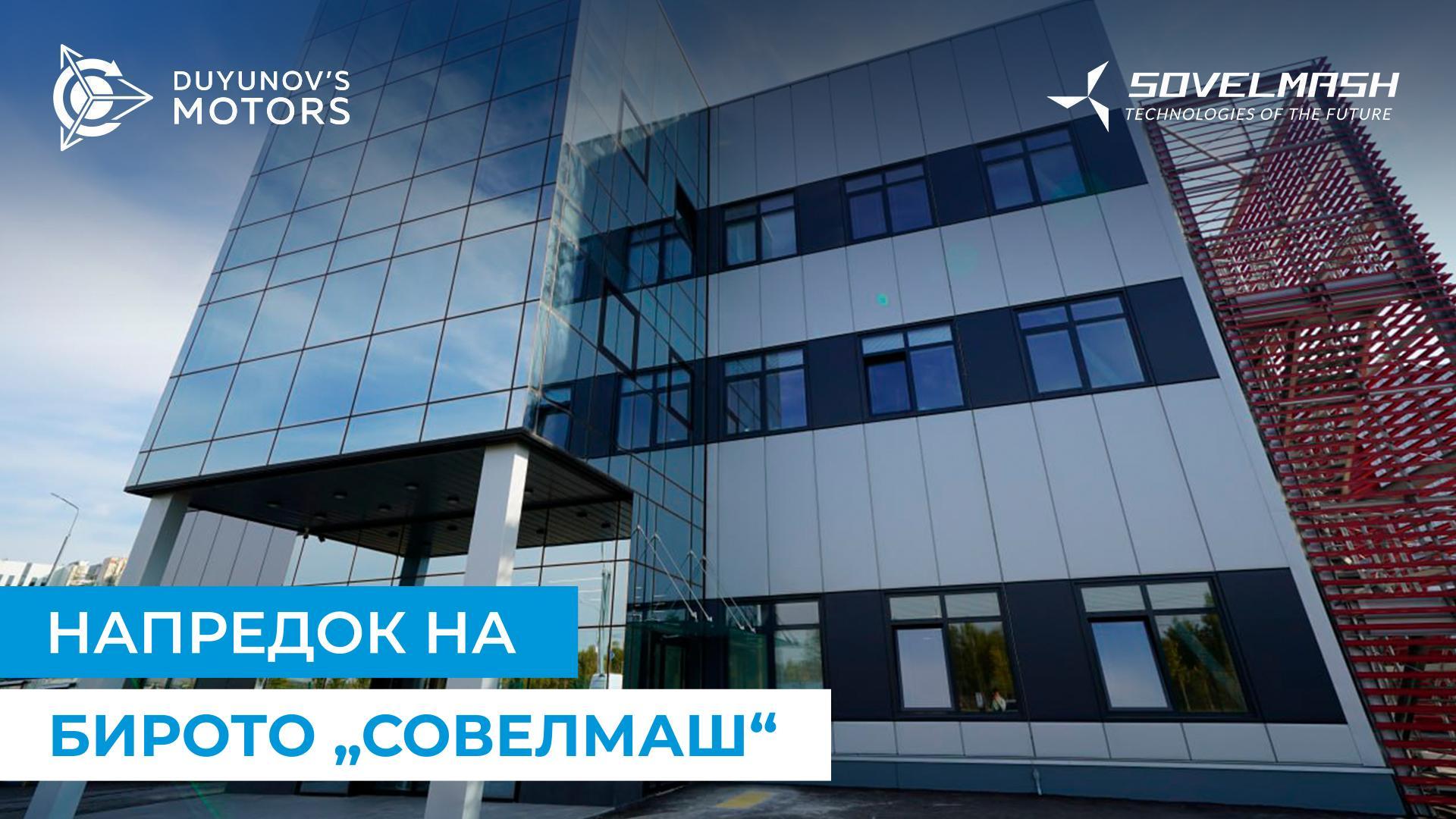 Како „Совелмаш“ се подготвува да започне со комерцијални дејности?