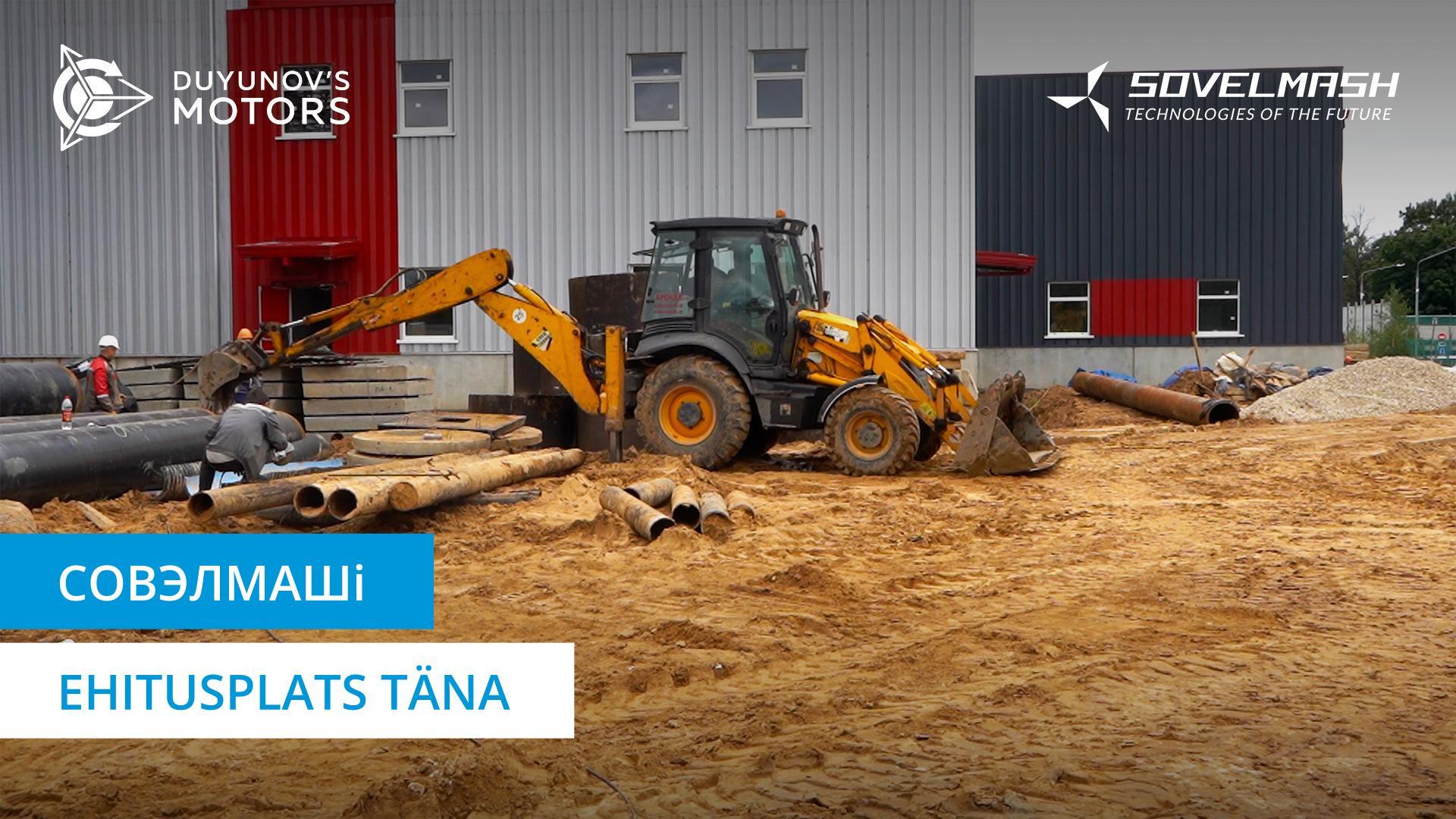 Совэлмашi ehitusplats täna