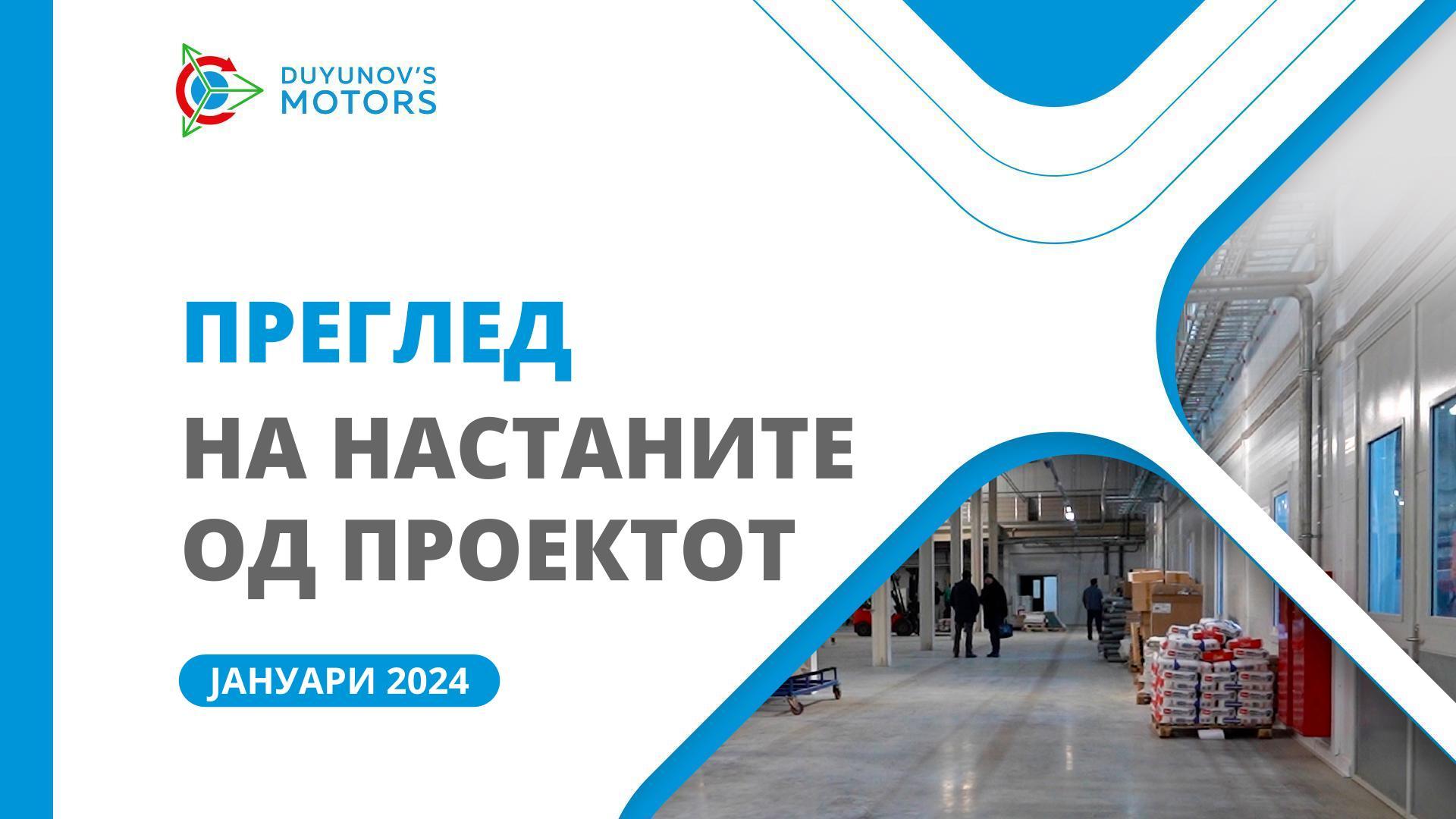 Клучни настани од проектот во јануари