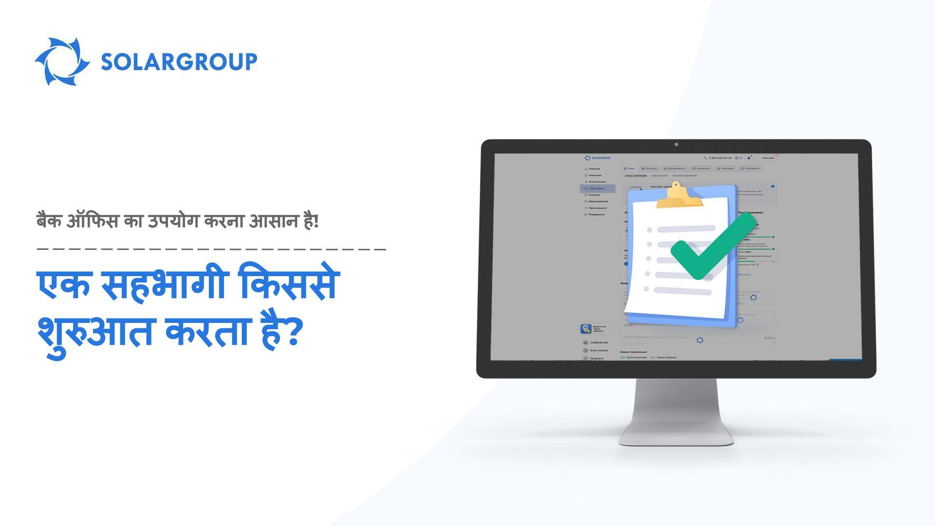 पार्टनर प्रोग्राम गाइड की आवश्यकता है? | बैक ऑफिस का उपयोग करना आसान है!