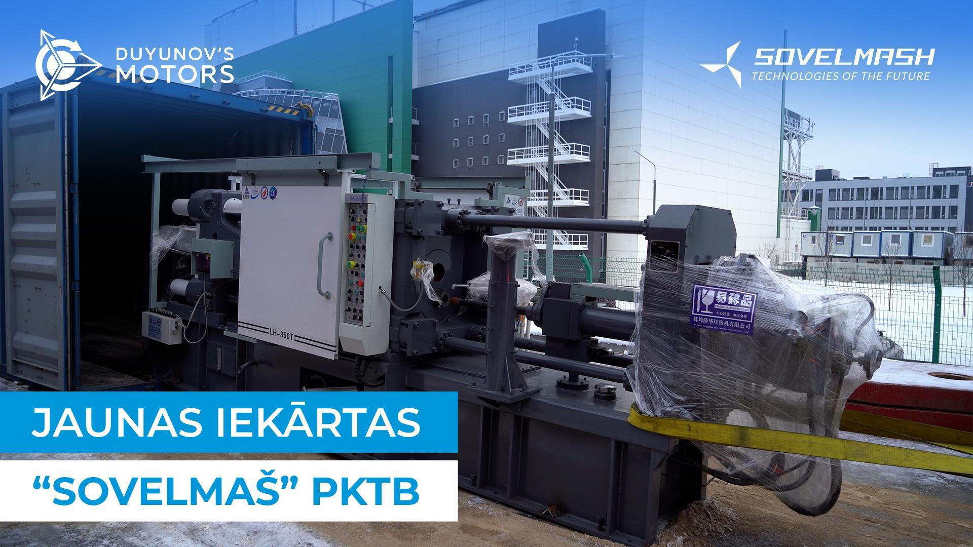 Kā “Sovelmaš” gatavojas inženierijas centra palaišanai