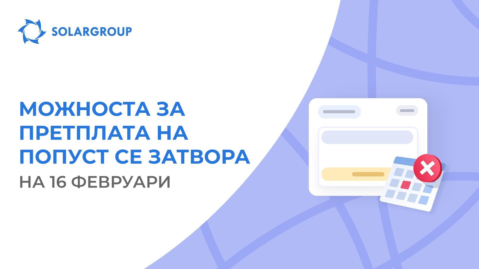 Побрзајте да го задржите Вашиот попуст пред да биде затворена оваа можност!