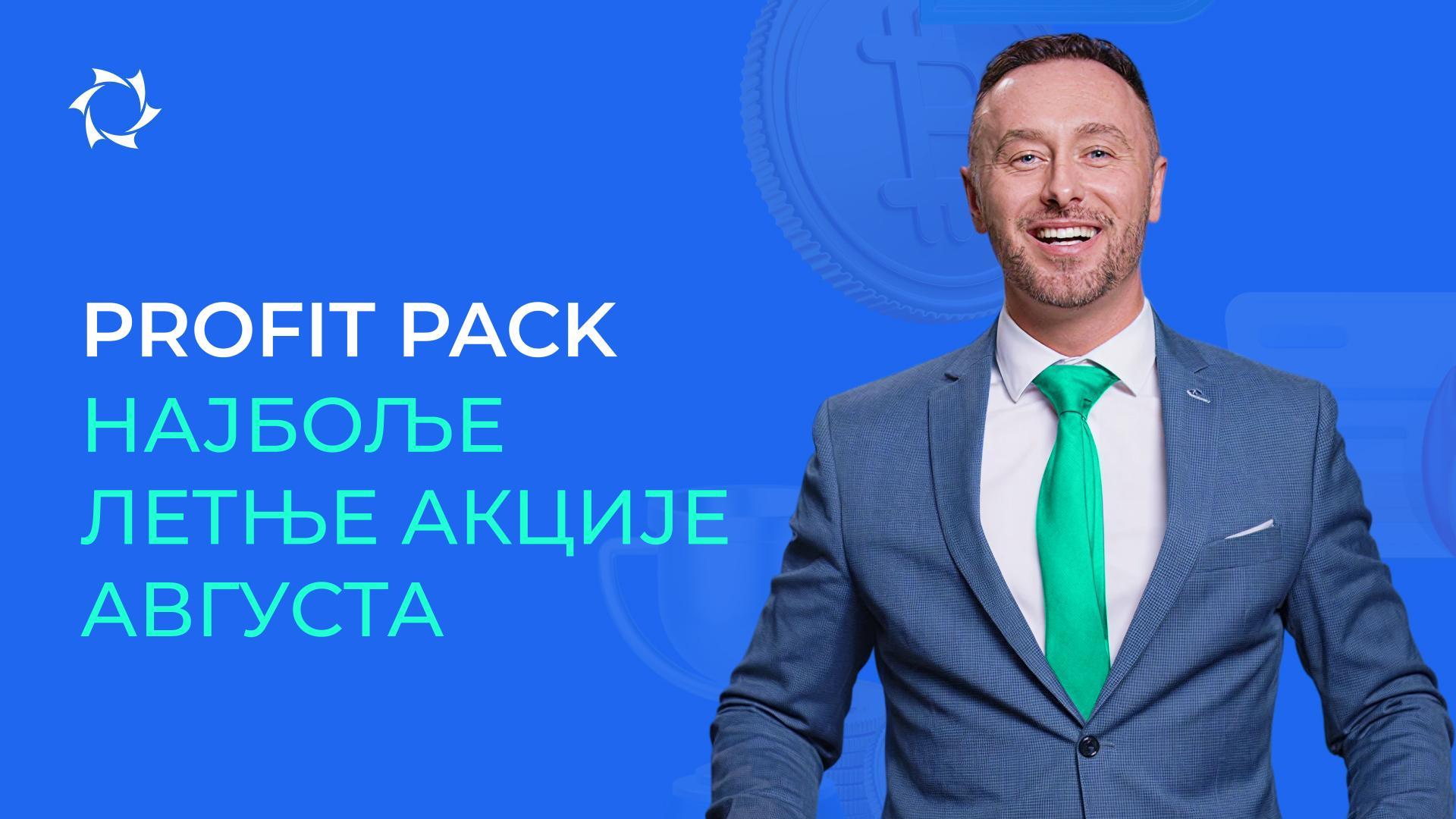 Лето и ваш попуст од 10% се топе — искористите своју предност на време!