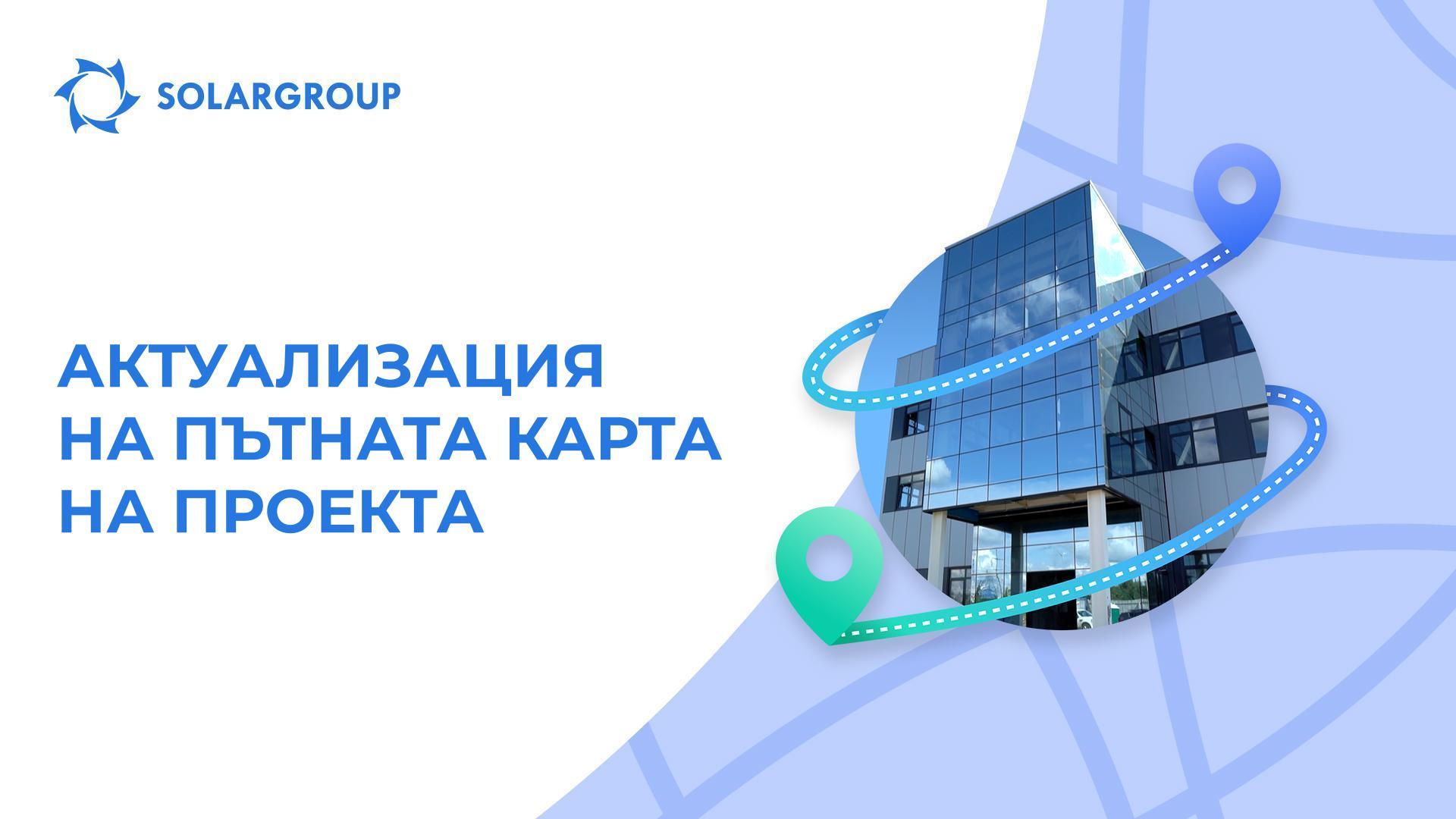 Интерфейсът и напредъкът в строителството: какво ново в пътната карта на проекта