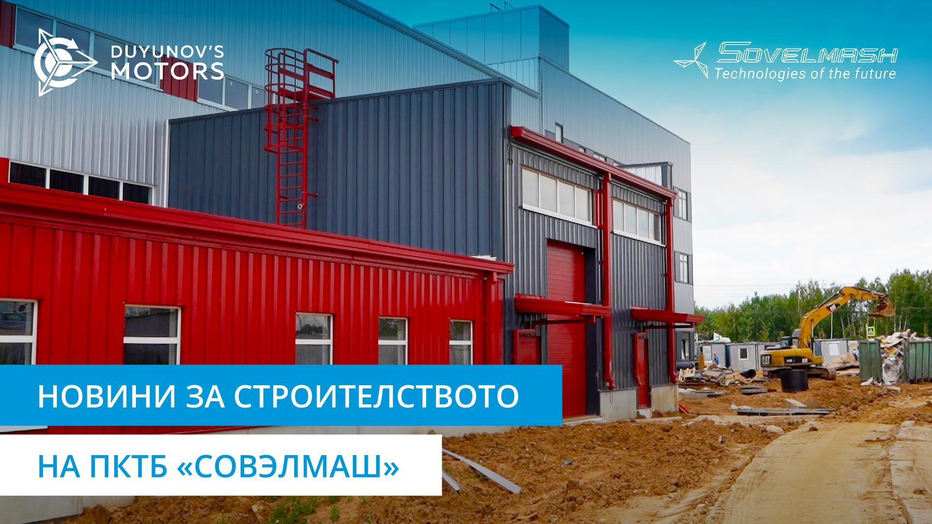 Свързване на стопанско-битова канализация, въвеждане на електричество в сградата и други работи | Строителството на ПКТБ