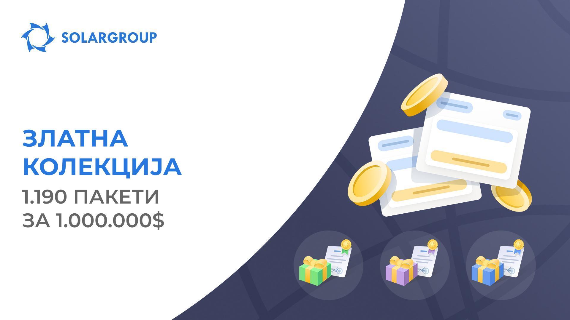 Купете пакет со еднократна уплата и ќе добиете уникатни производи