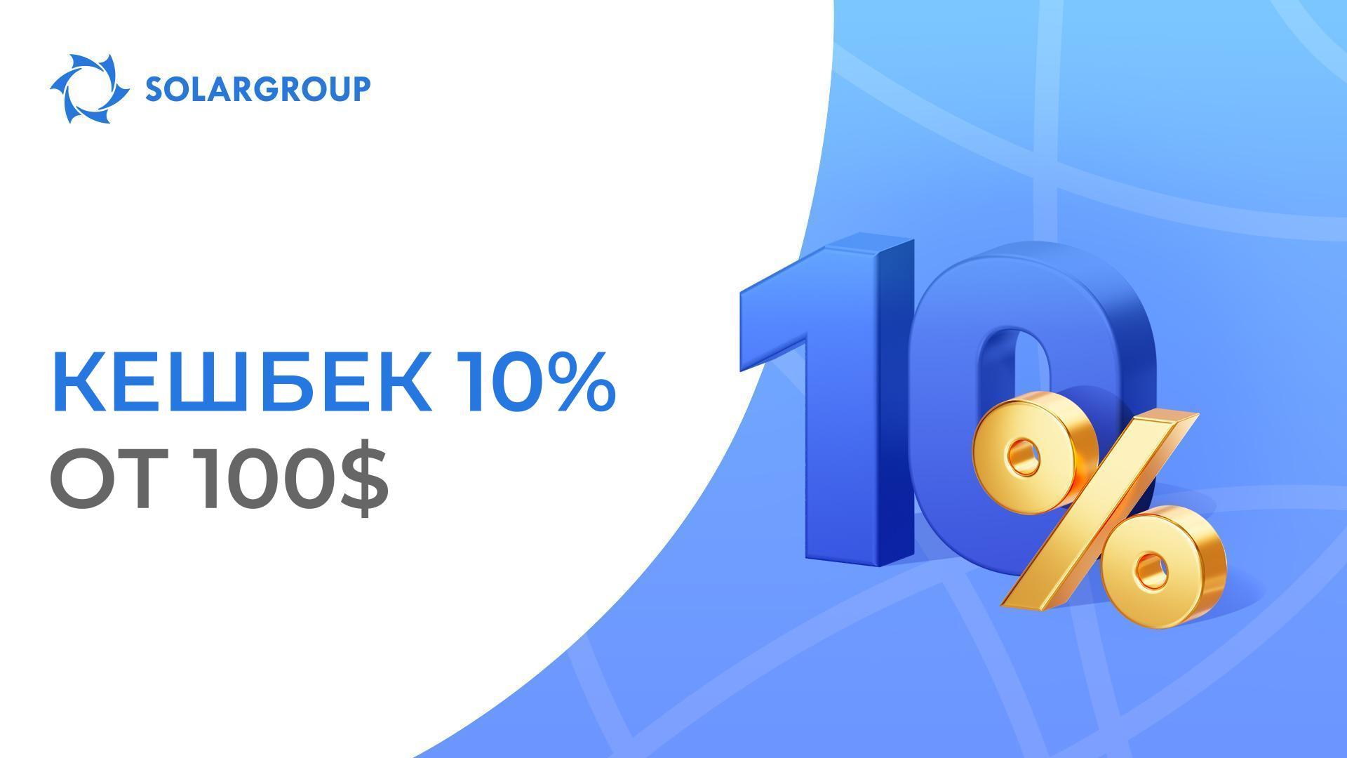 Получете 10$ кешбек за всеки 100$ плащания при покупка на нов пакет