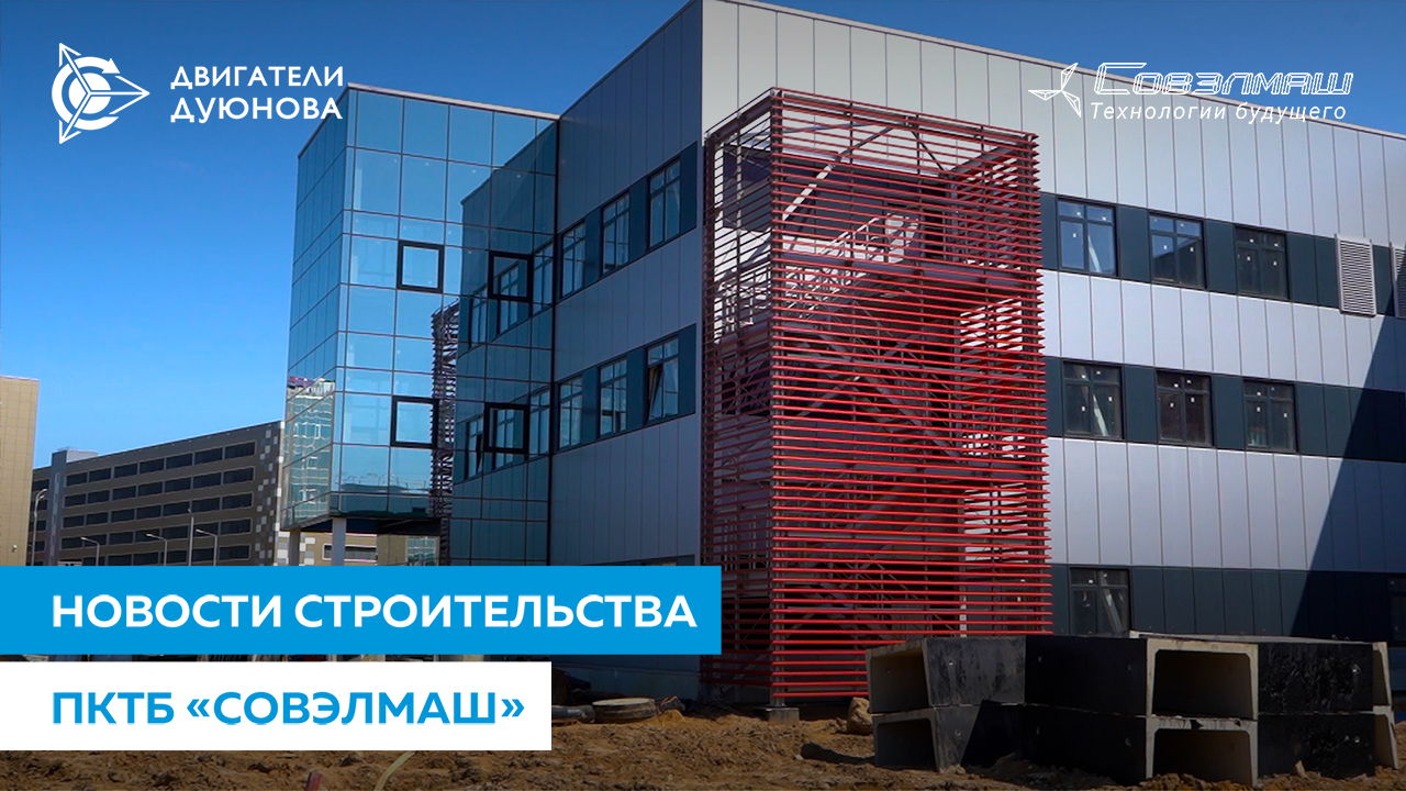 Запуск производственной линии и другие работы на строительной площадке «Совэлмаш»