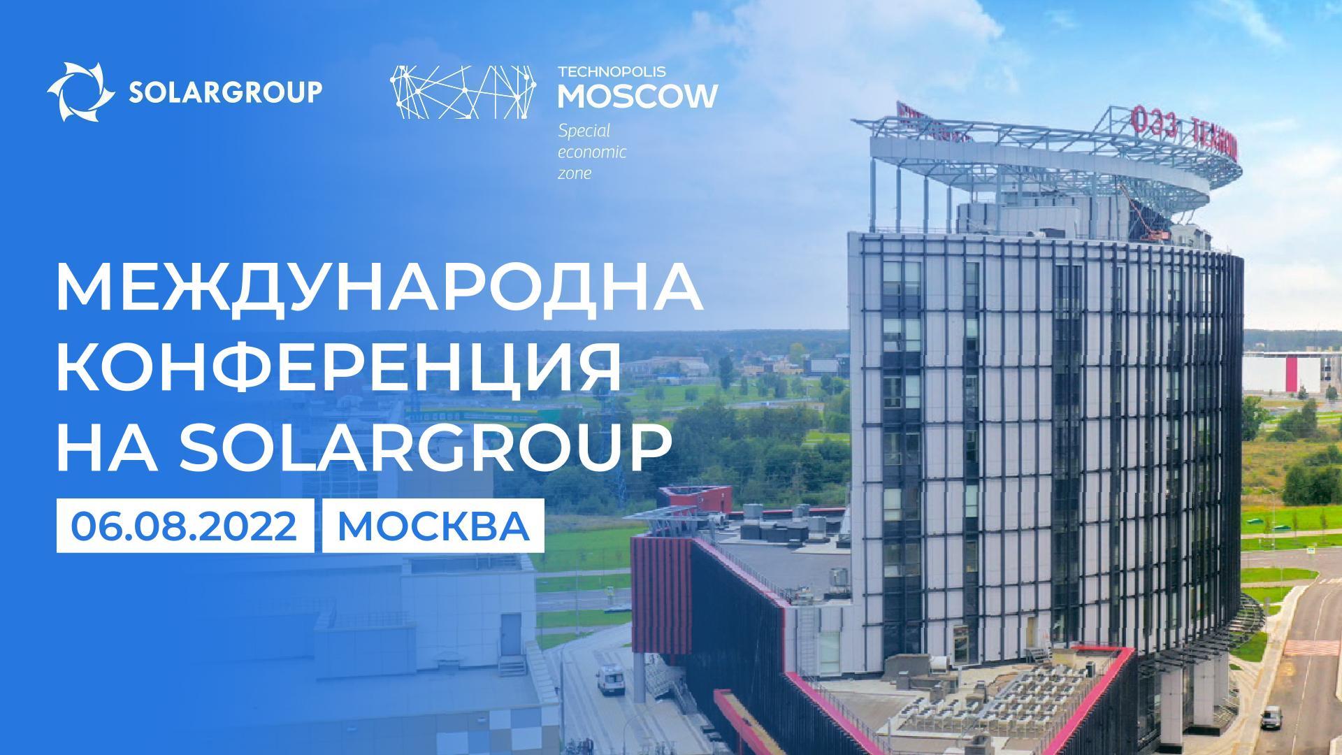 Международна конференция на SOLARGROUP 2022: посетете строителната площадка на ПКТБ «Совэлмаш»